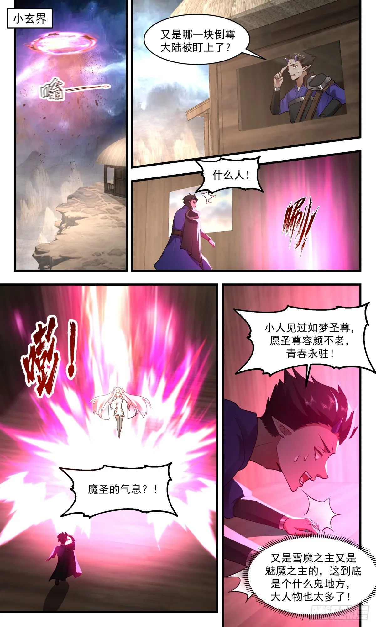 2460 人魔大战篇---萍水相逢 第7页