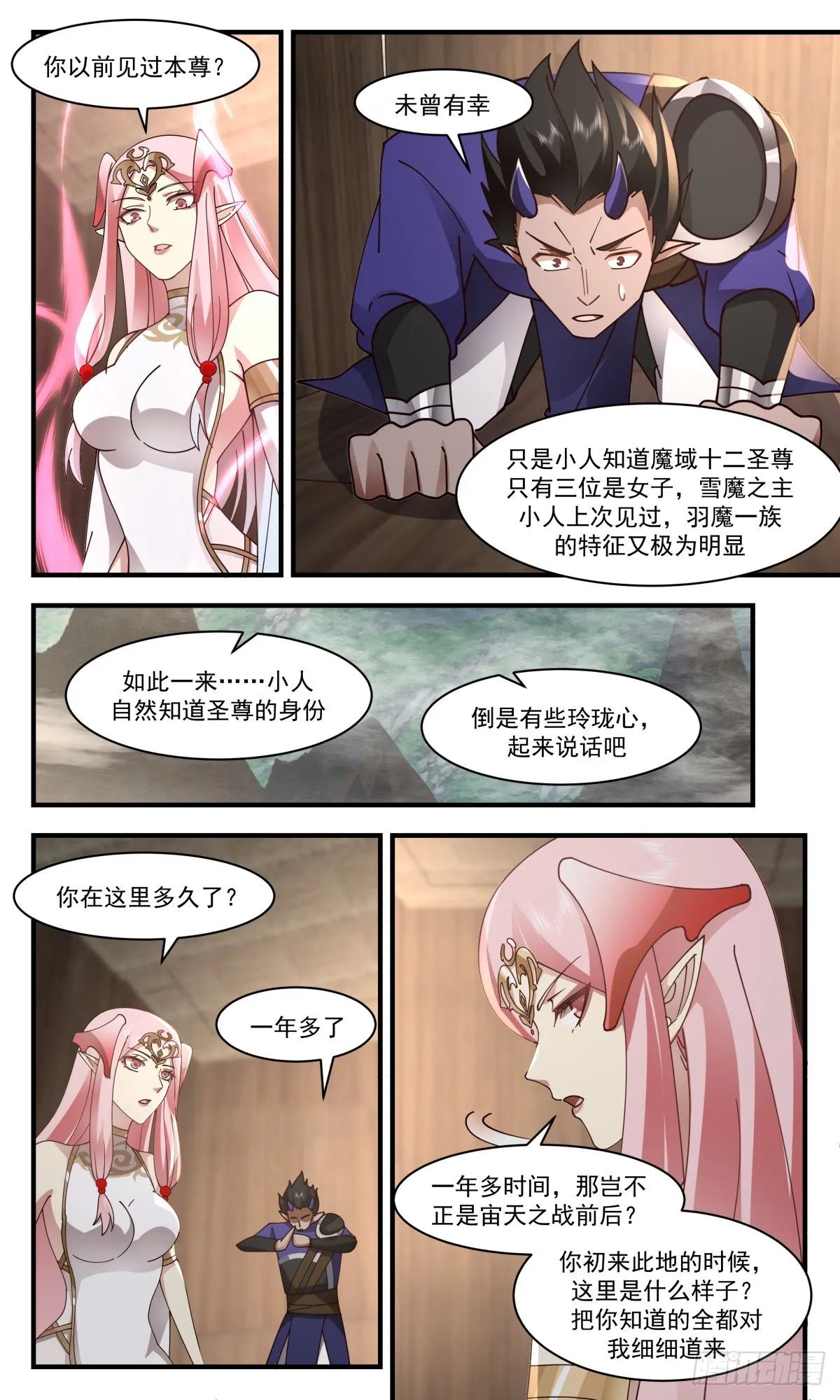 2460 人魔大战篇---萍水相逢 第8页