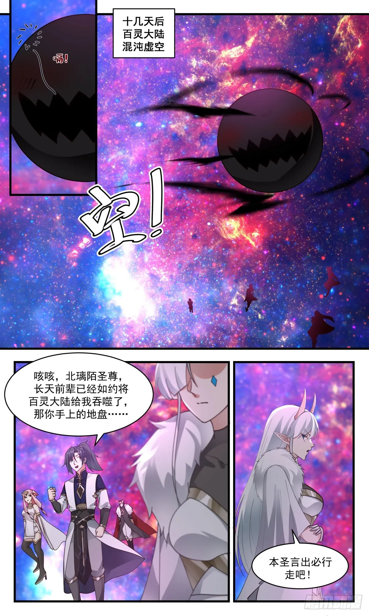 2460 人魔大战篇---萍水相逢 第9页