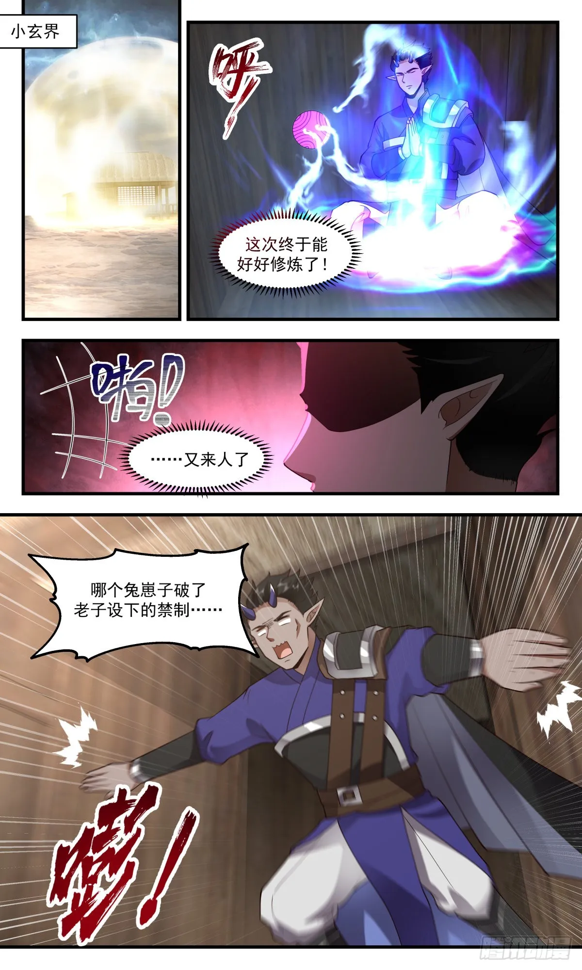 2460 人魔大战篇---萍水相逢 第10页