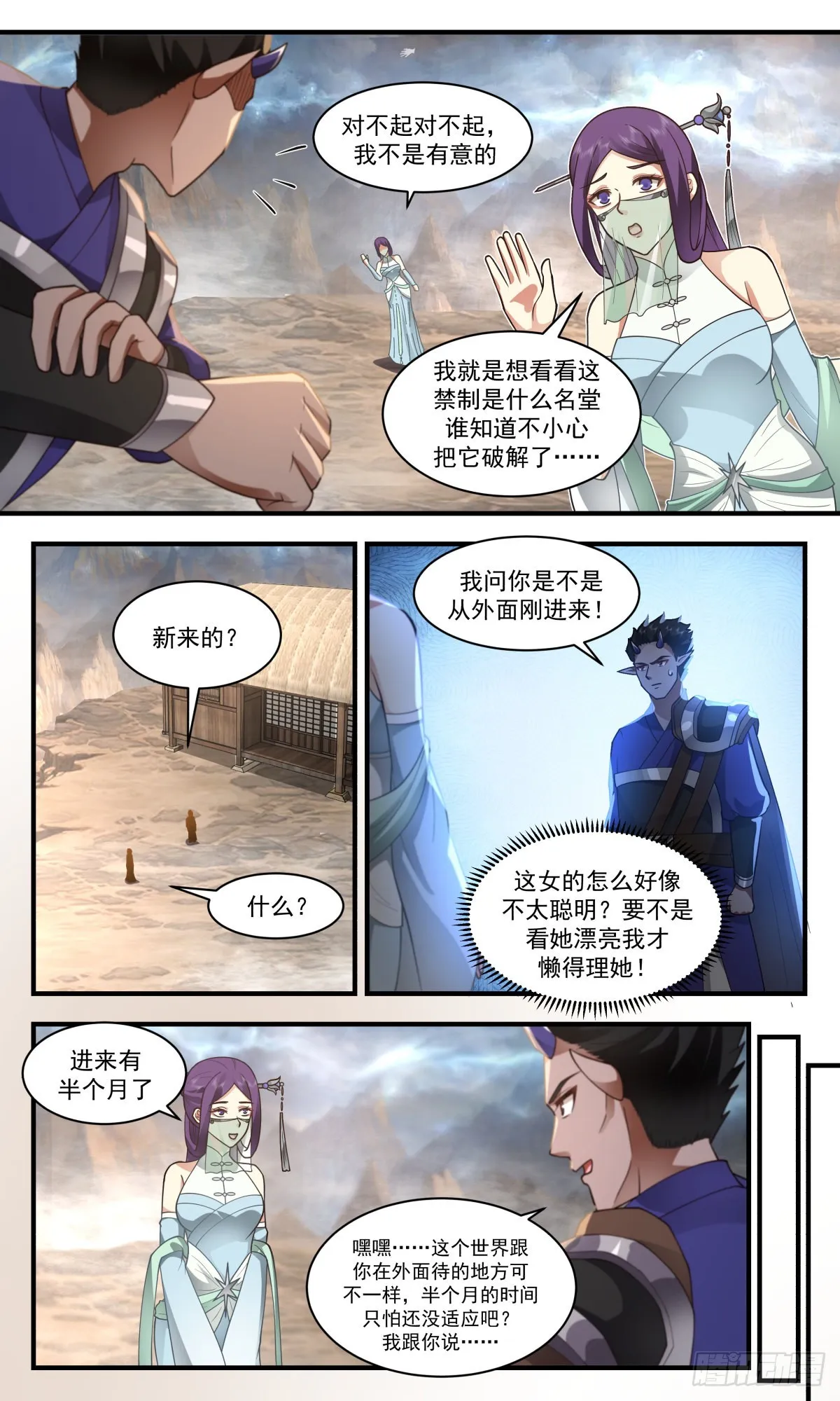 2460 人魔大战篇---萍水相逢 第11页