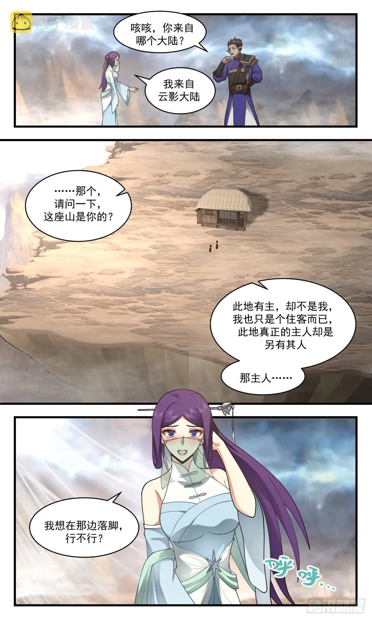 2460 人魔大战篇---萍水相逢 第12页