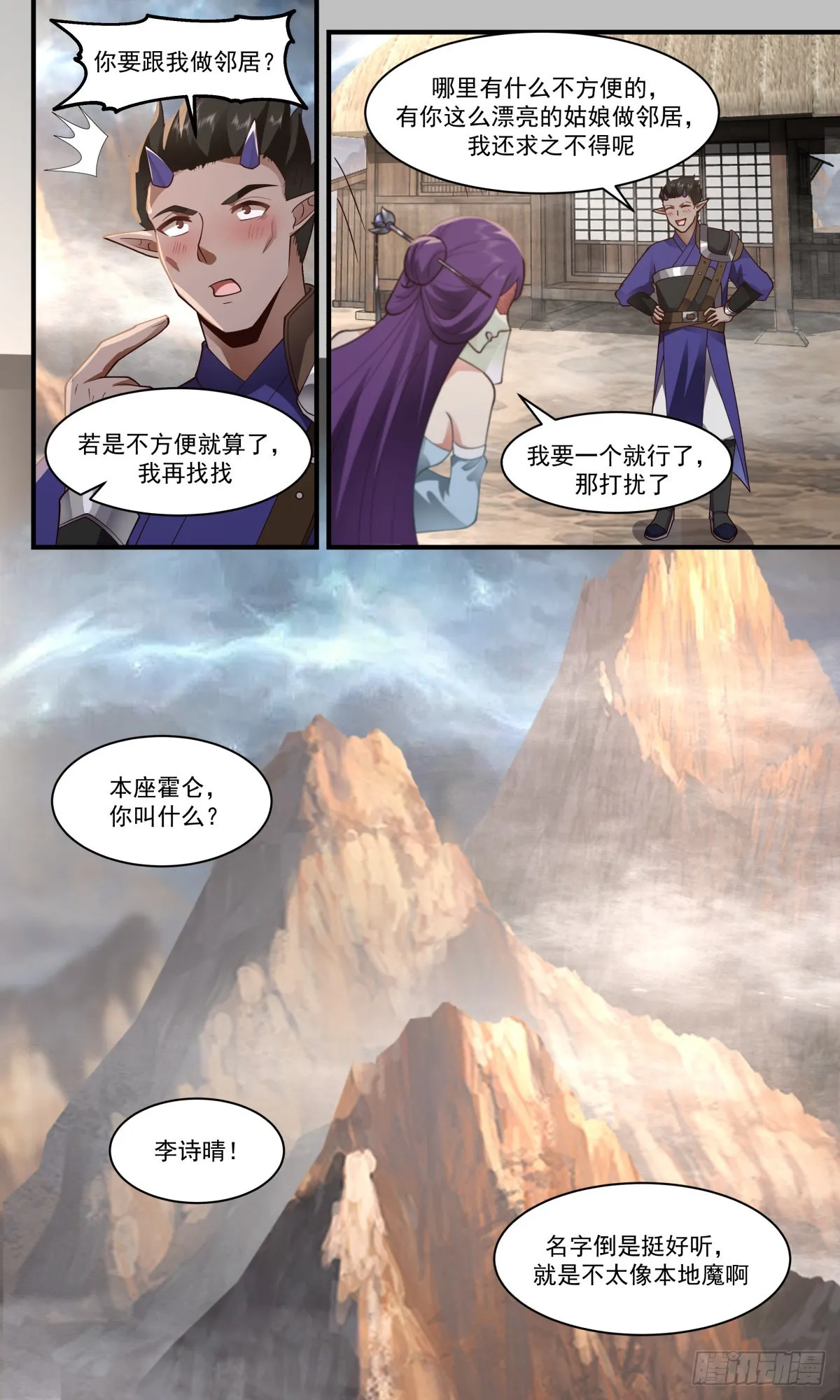 2460 人魔大战篇---萍水相逢 第13页