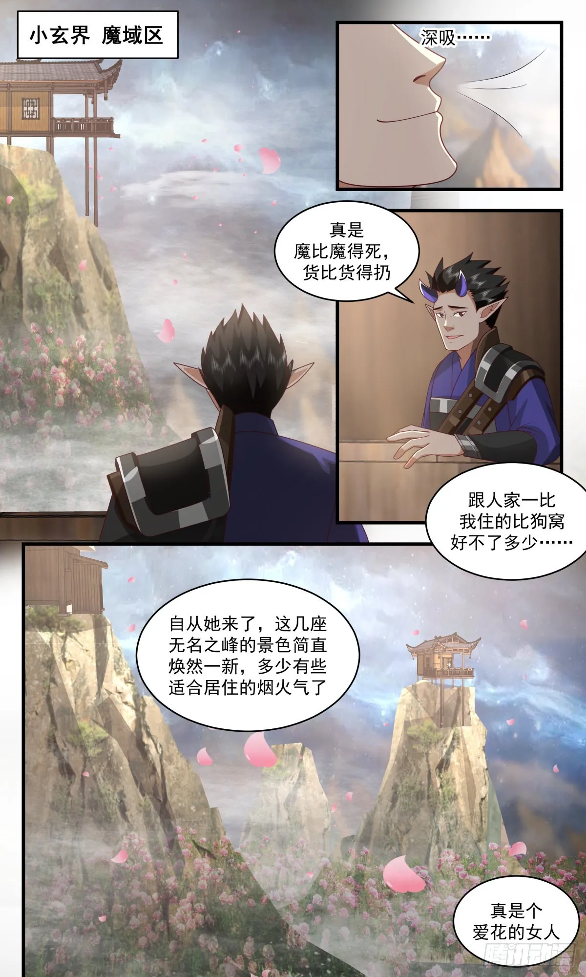 2461 人魔大战篇---莫胜 第2页
