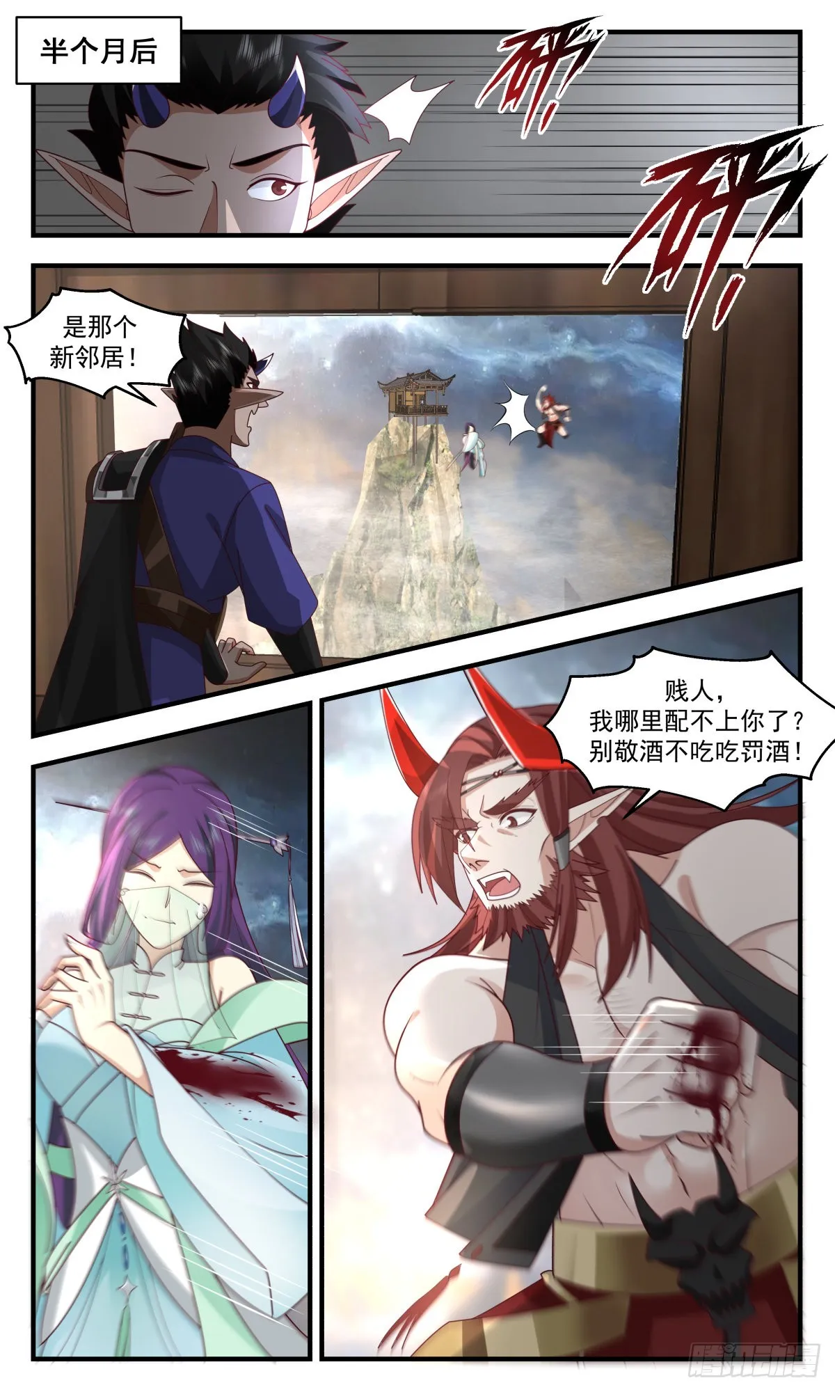2461 人魔大战篇---莫胜 第3页