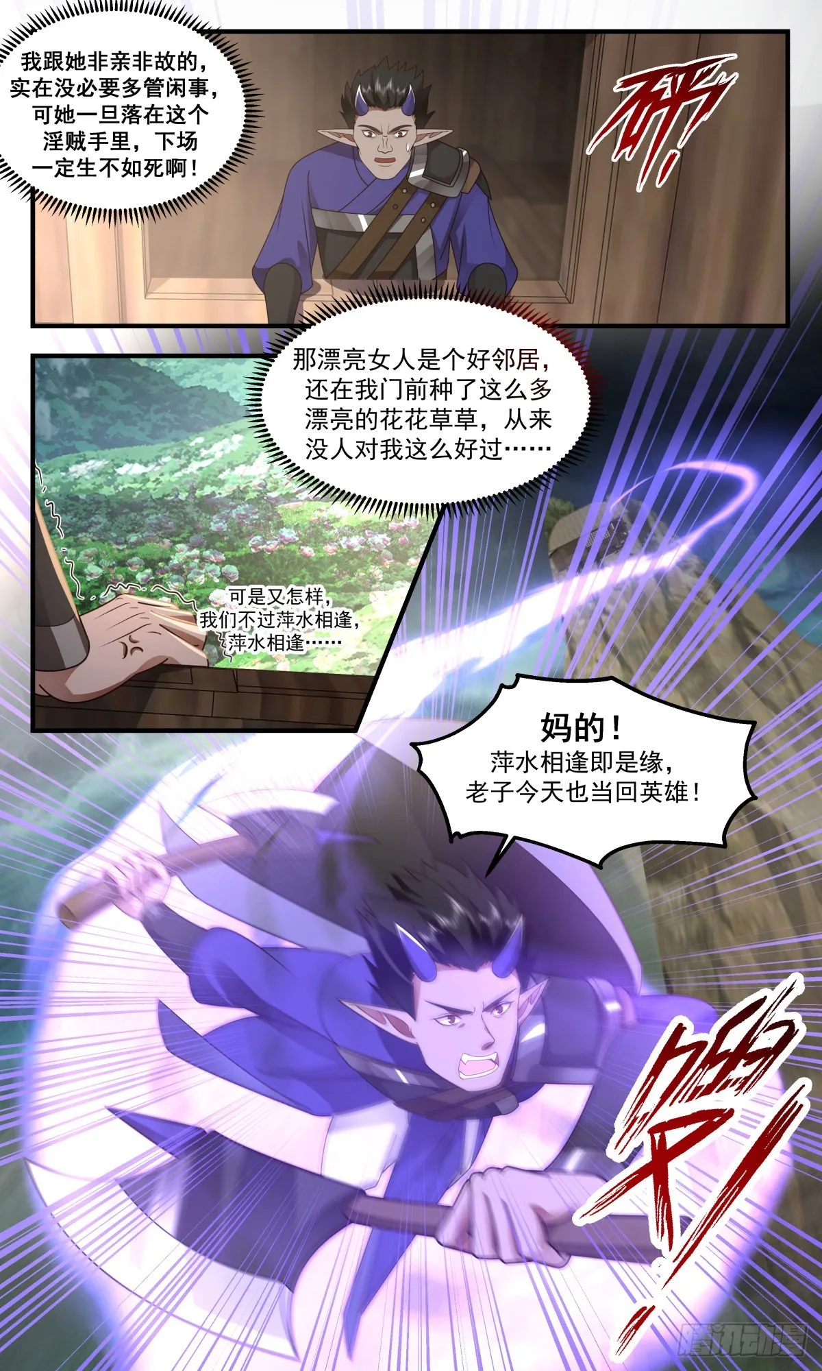 2461 人魔大战篇---莫胜 第4页