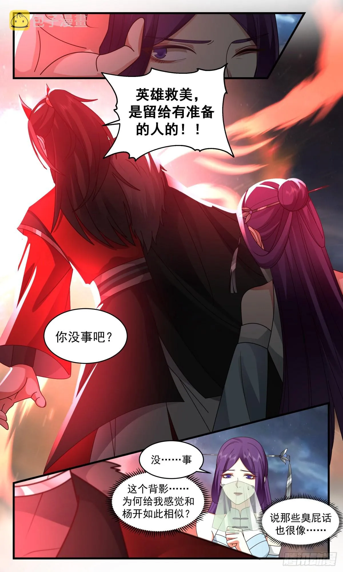 2461 人魔大战篇---莫胜 第6页