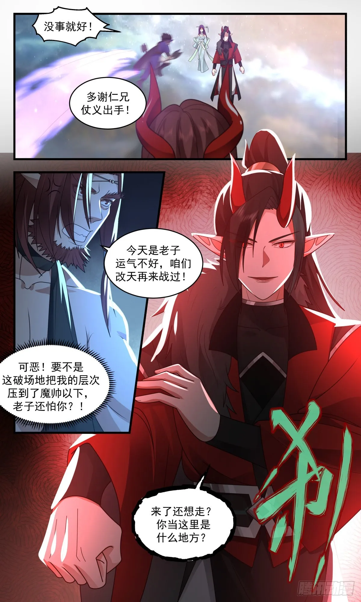 2461 人魔大战篇---莫胜 第7页
