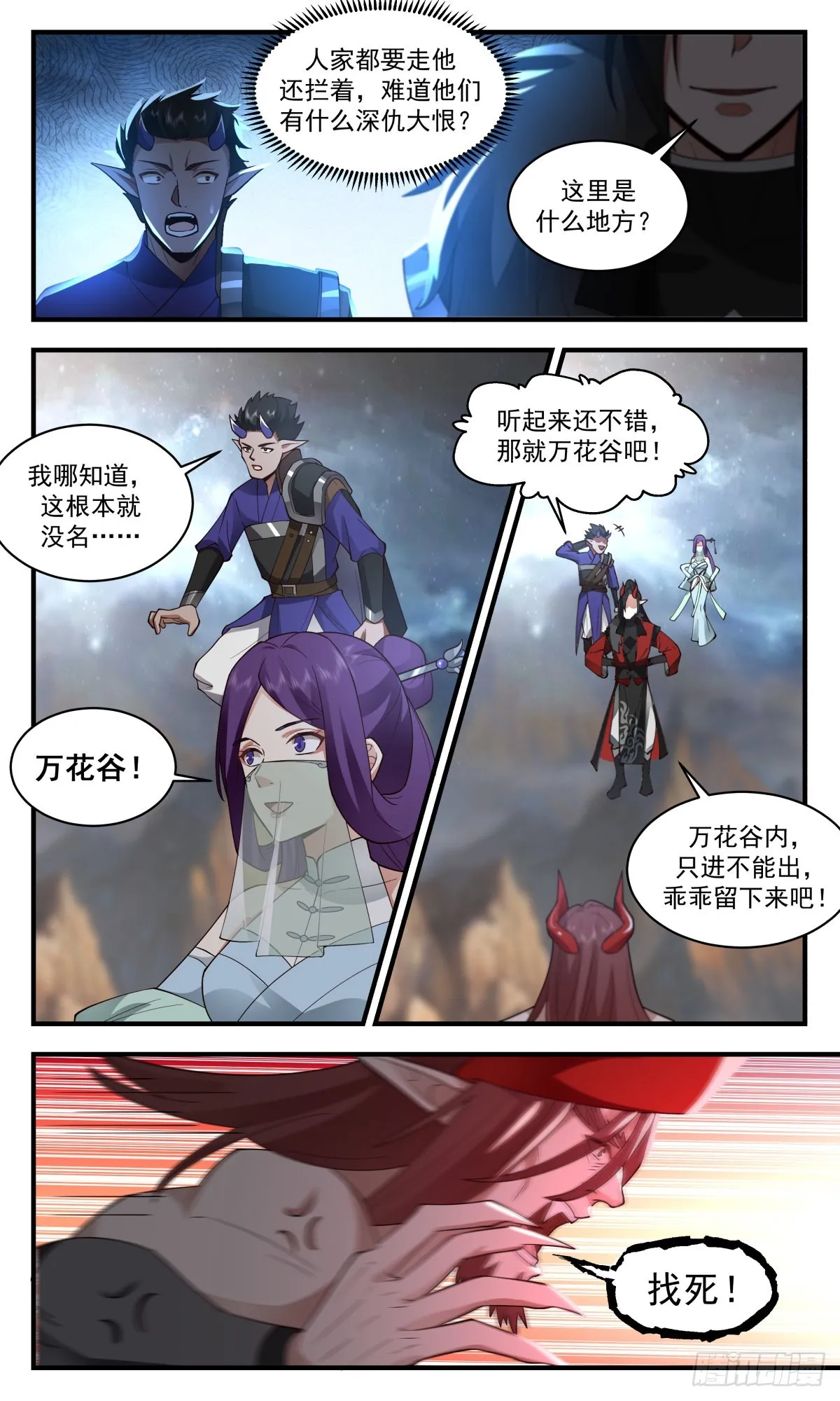 2461 人魔大战篇---莫胜 第8页