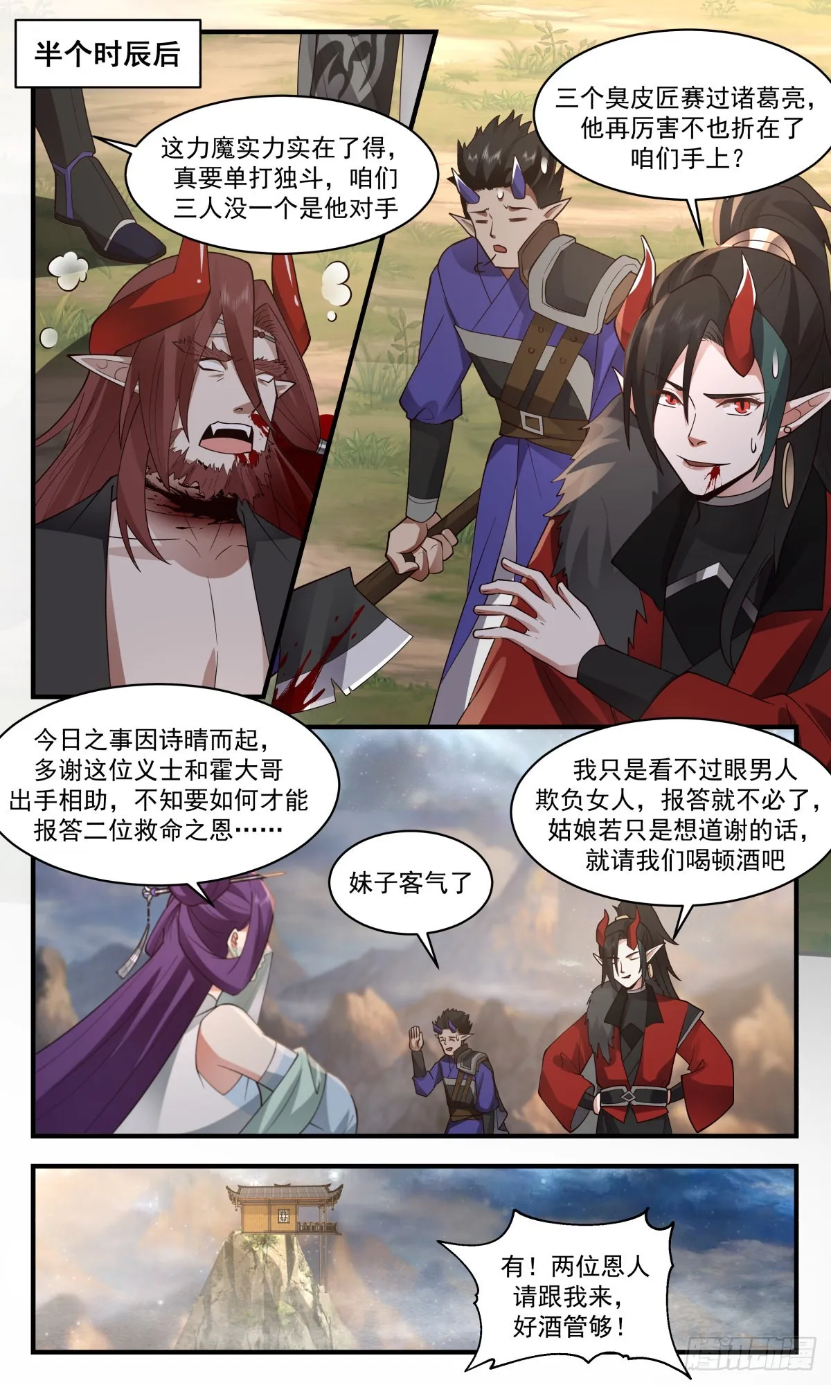 2461 人魔大战篇---莫胜 第9页