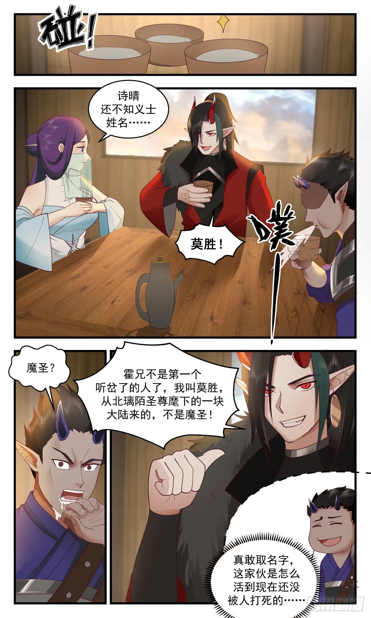 2461 人魔大战篇---莫胜 第10页