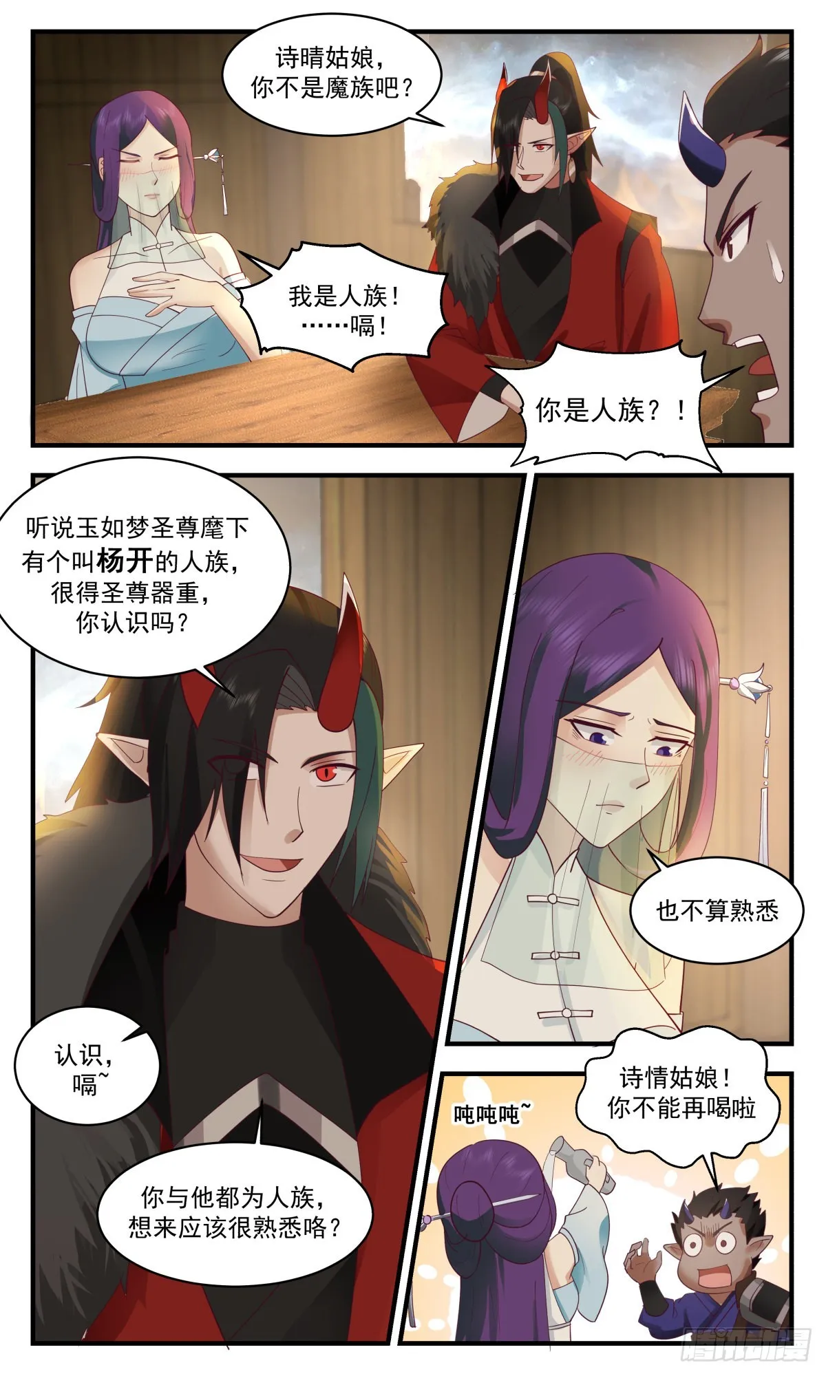 2461 人魔大战篇---莫胜 第11页