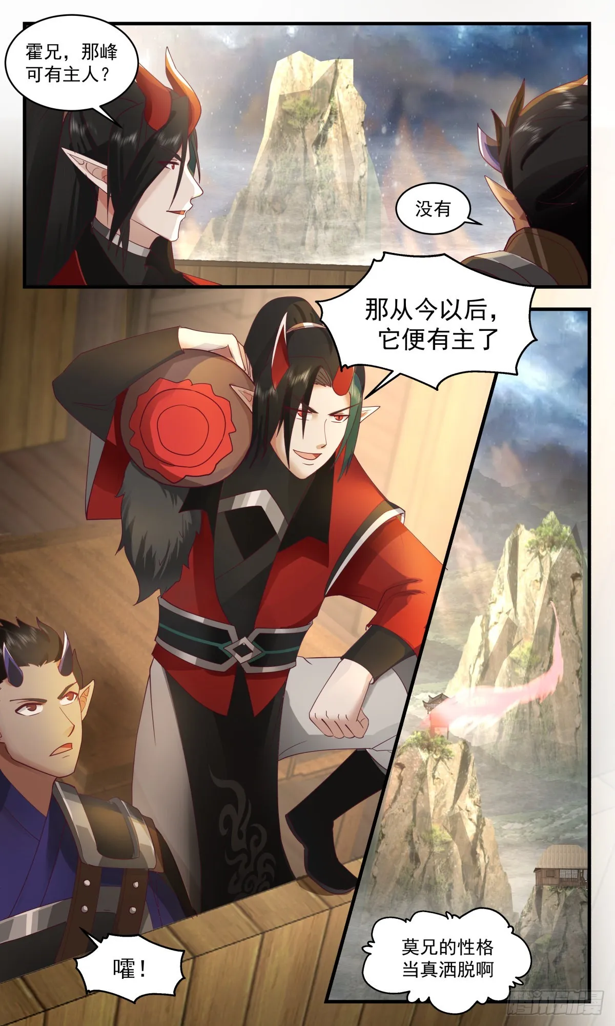 2461 人魔大战篇---莫胜 第12页