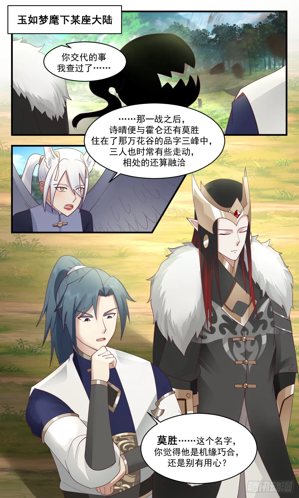 2461 人魔大战篇---莫胜 第13页