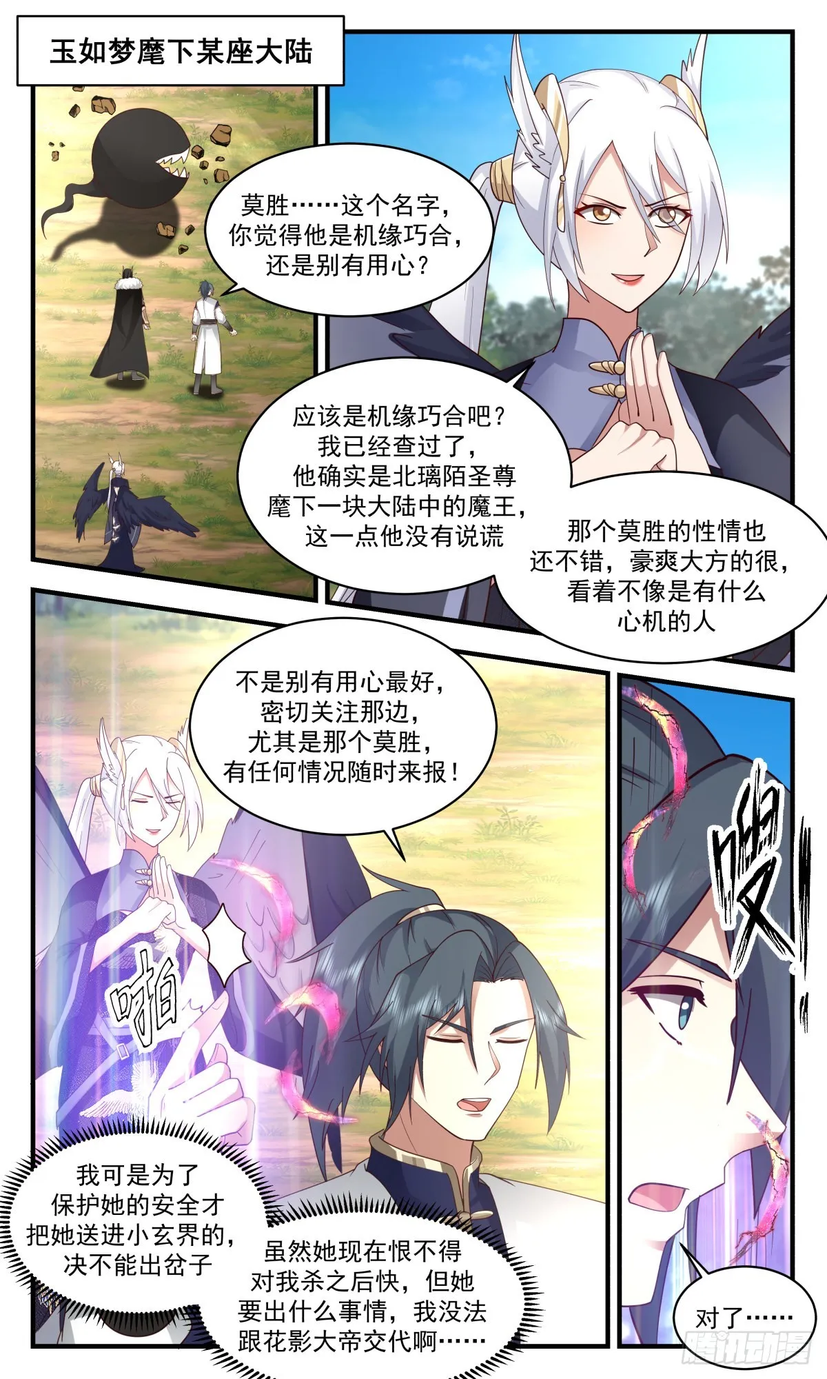 2462 人魔大战篇---冰与火 第2页
