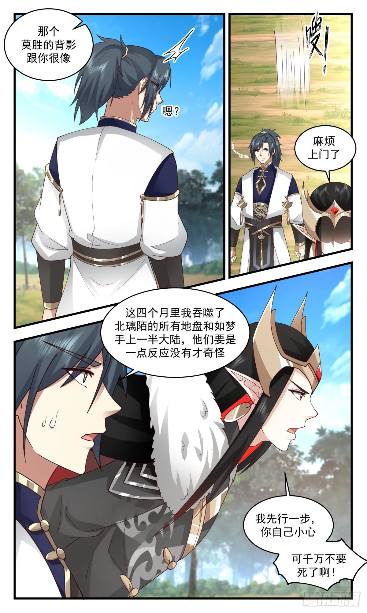 2462 人魔大战篇---冰与火 第3页