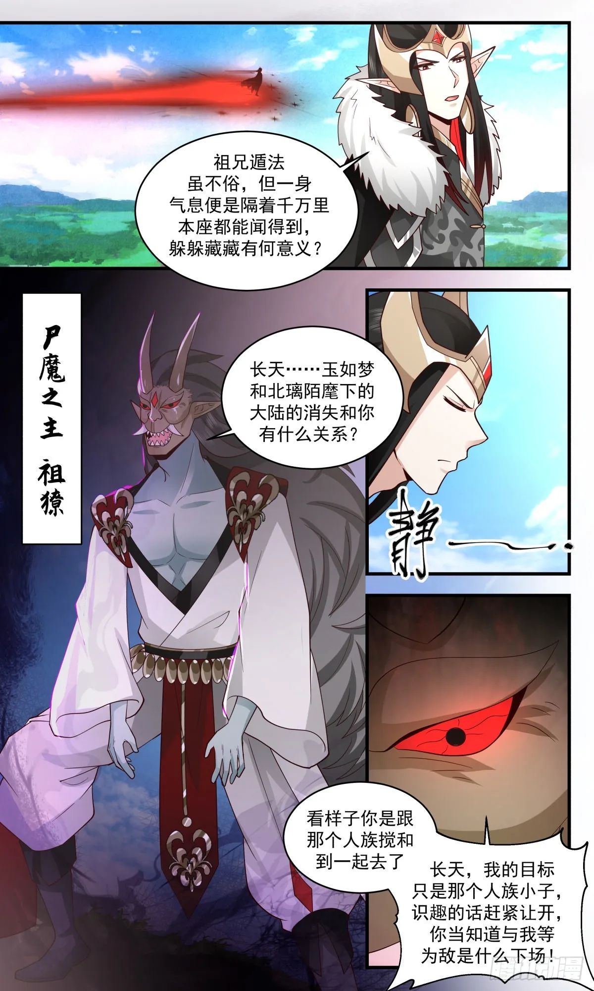 2462 人魔大战篇---冰与火 第4页