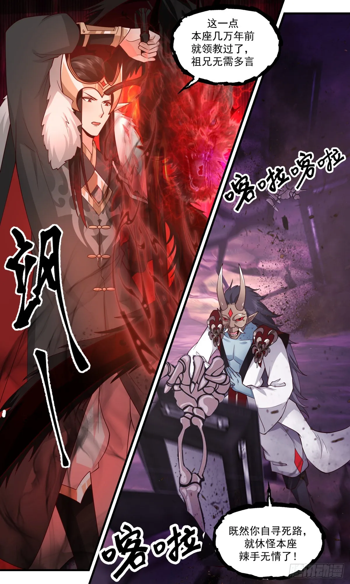 2462 人魔大战篇---冰与火 第5页