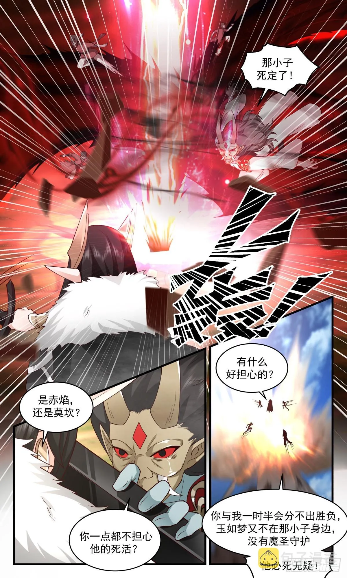 2462 人魔大战篇---冰与火 第6页