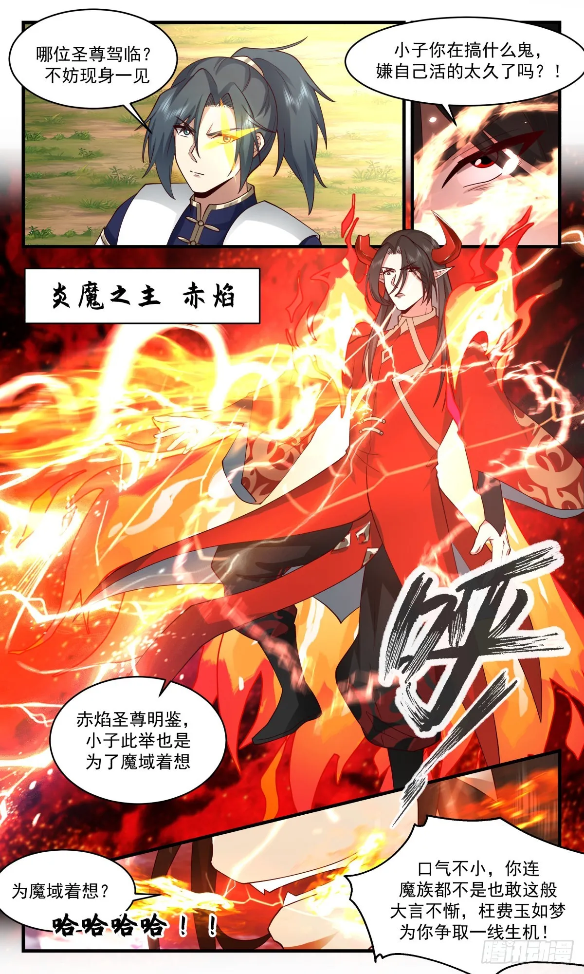 2462 人魔大战篇---冰与火 第7页
