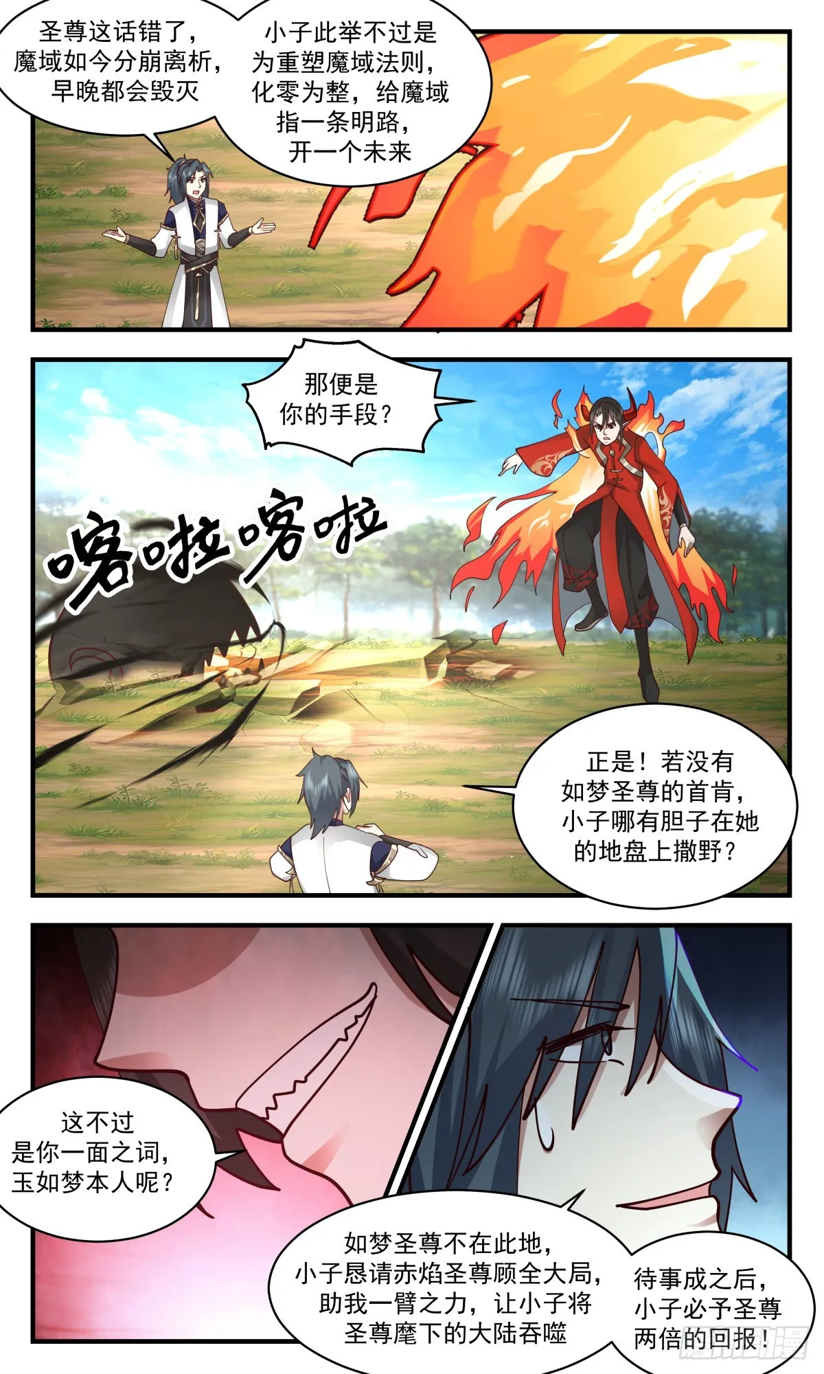 2462 人魔大战篇---冰与火 第8页