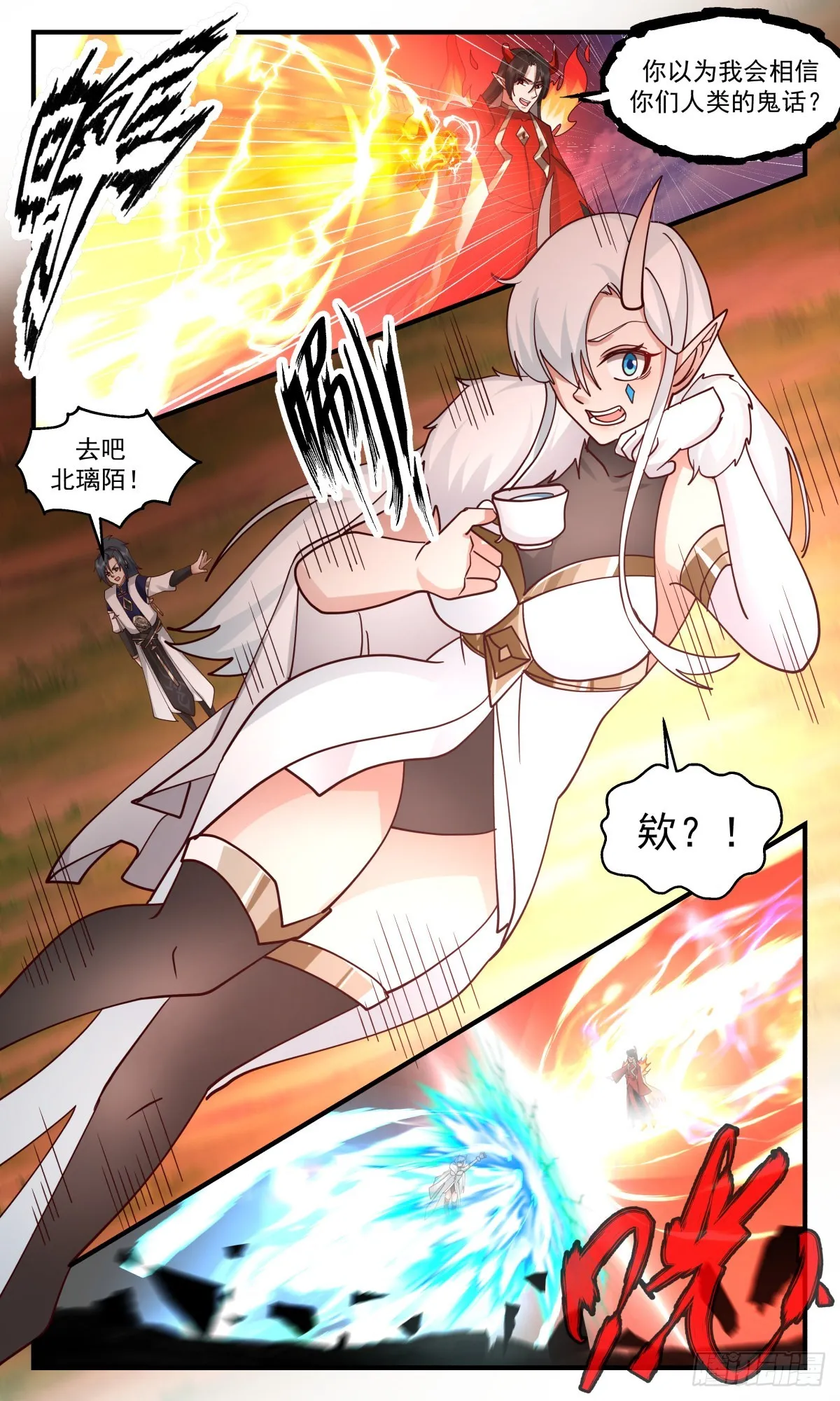 2462 人魔大战篇---冰与火 第9页