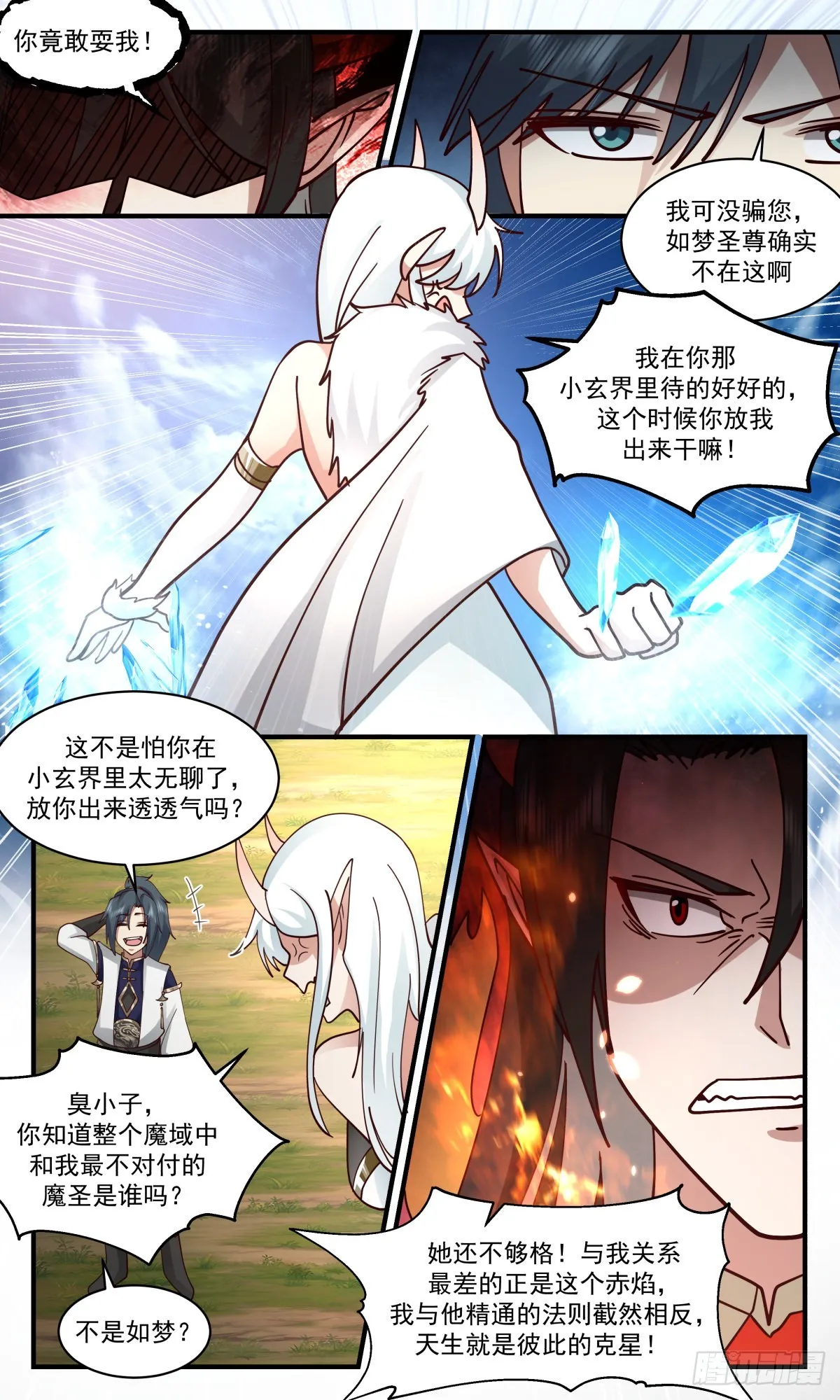 2462 人魔大战篇---冰与火 第10页