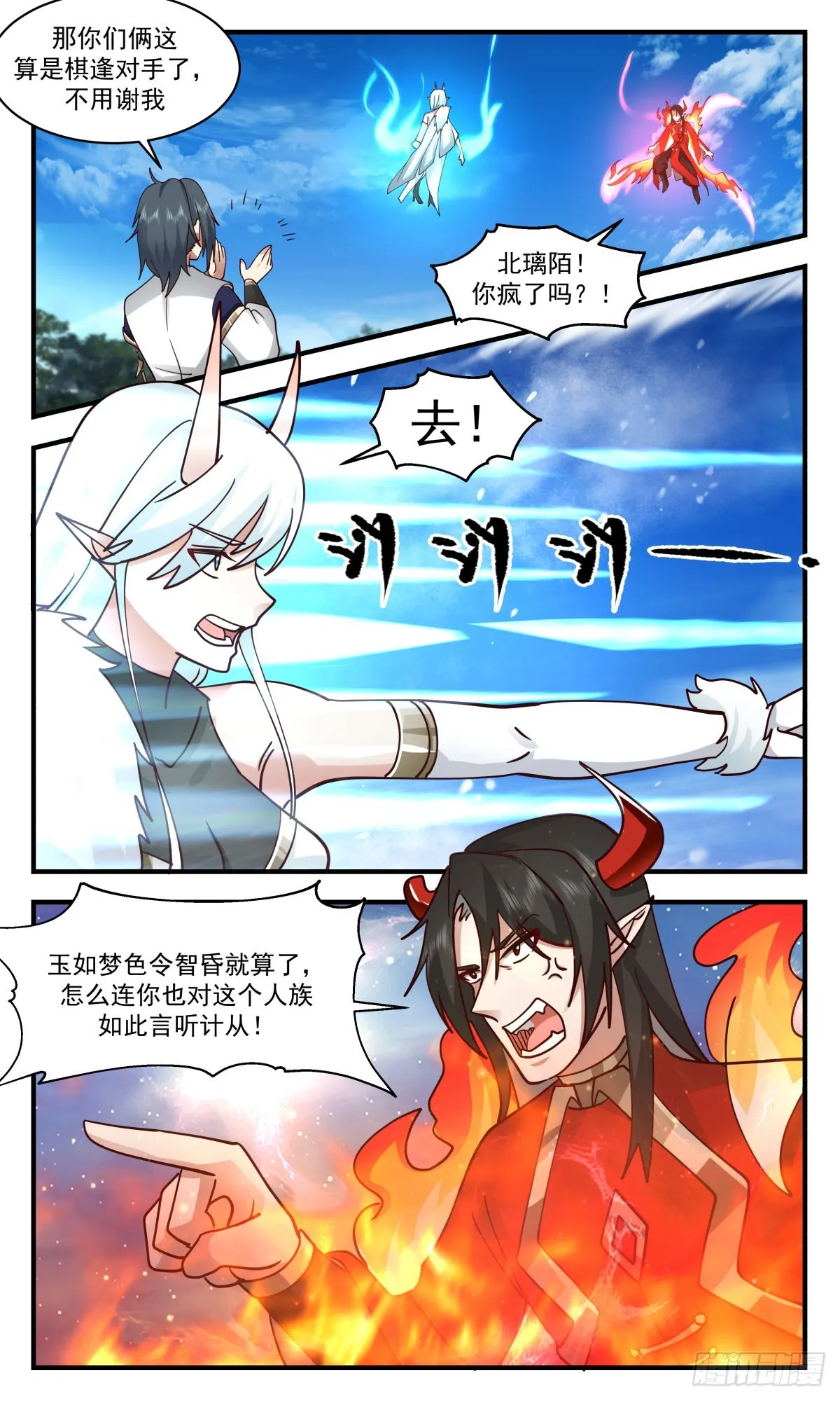 2462 人魔大战篇---冰与火 第11页