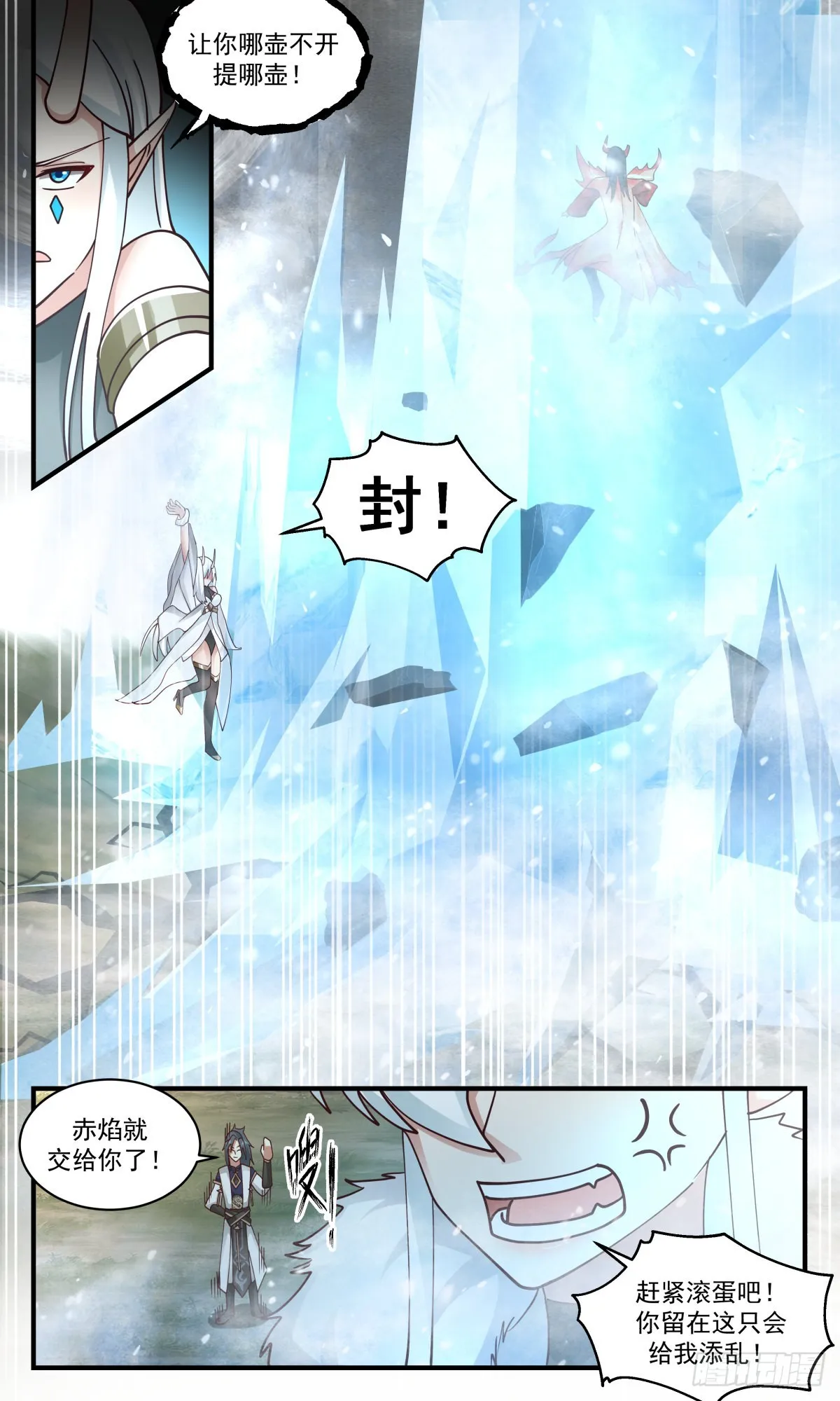 2462 人魔大战篇---冰与火 第12页