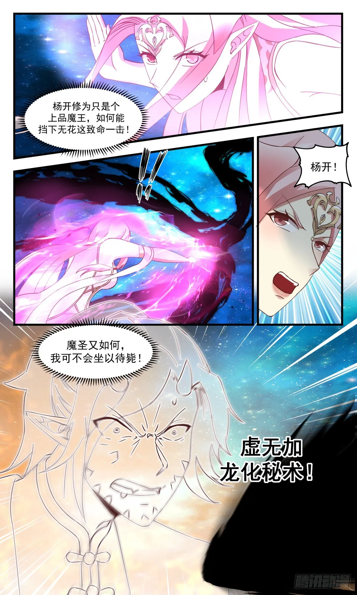 2464 人魔大战篇---致命追杀 第4页