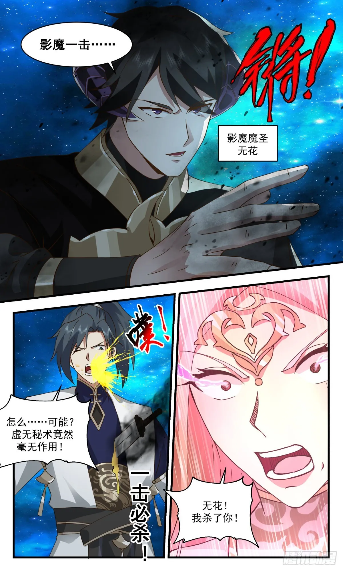 2464 人魔大战篇---致命追杀 第5页