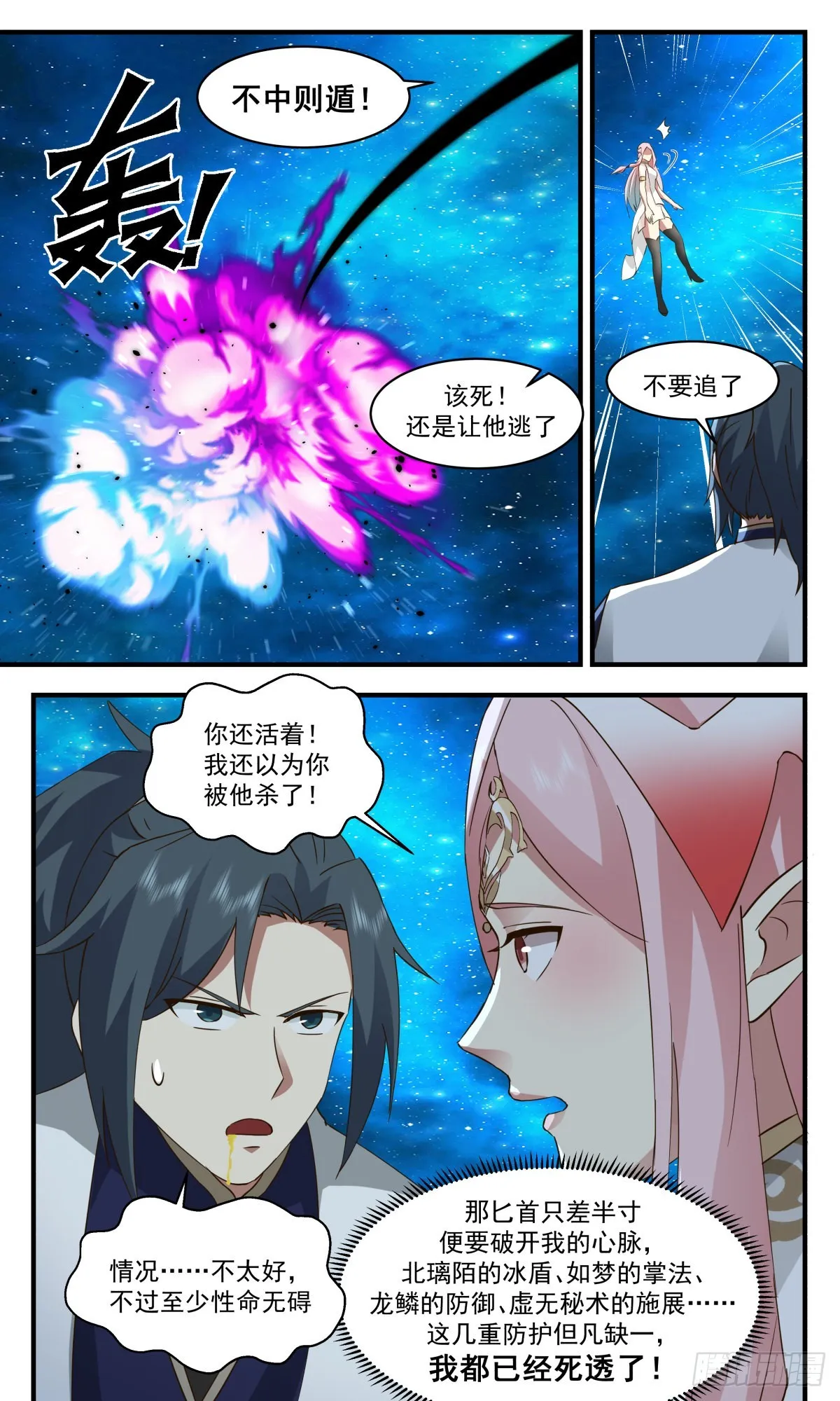 2464 人魔大战篇---致命追杀 第7页