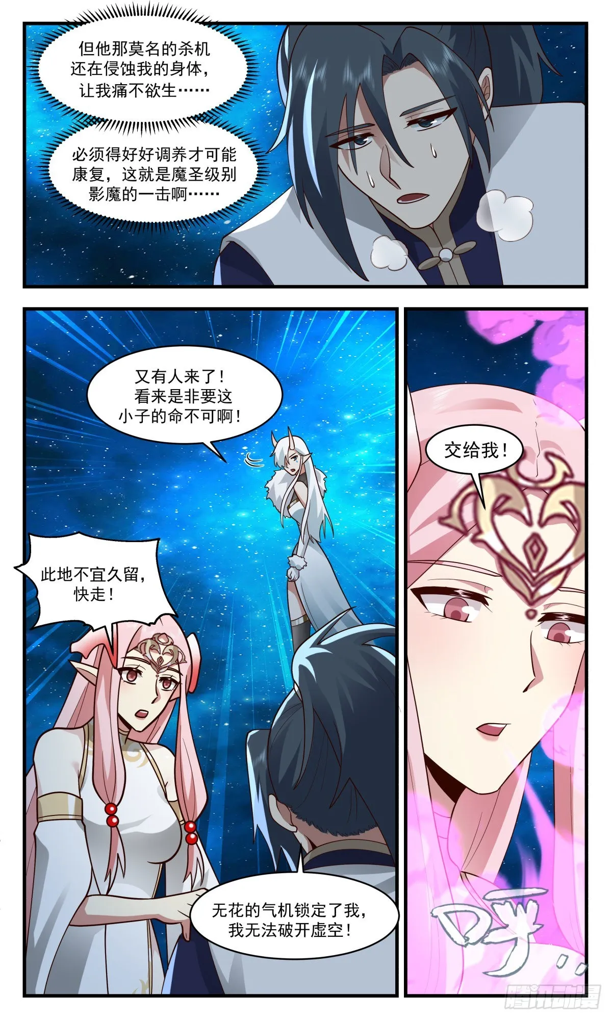 2464 人魔大战篇---致命追杀 第8页