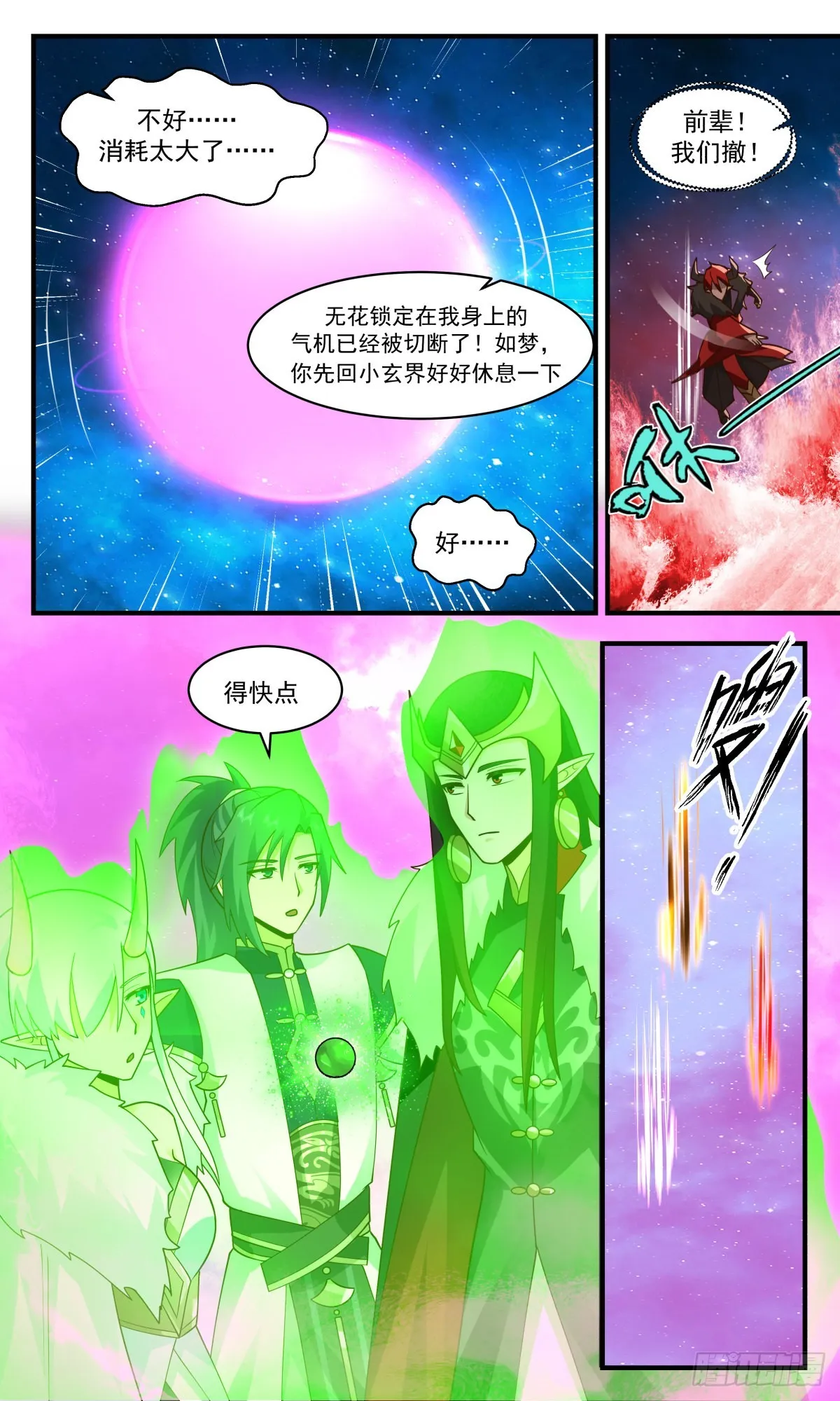 2464 人魔大战篇---致命追杀 第9页