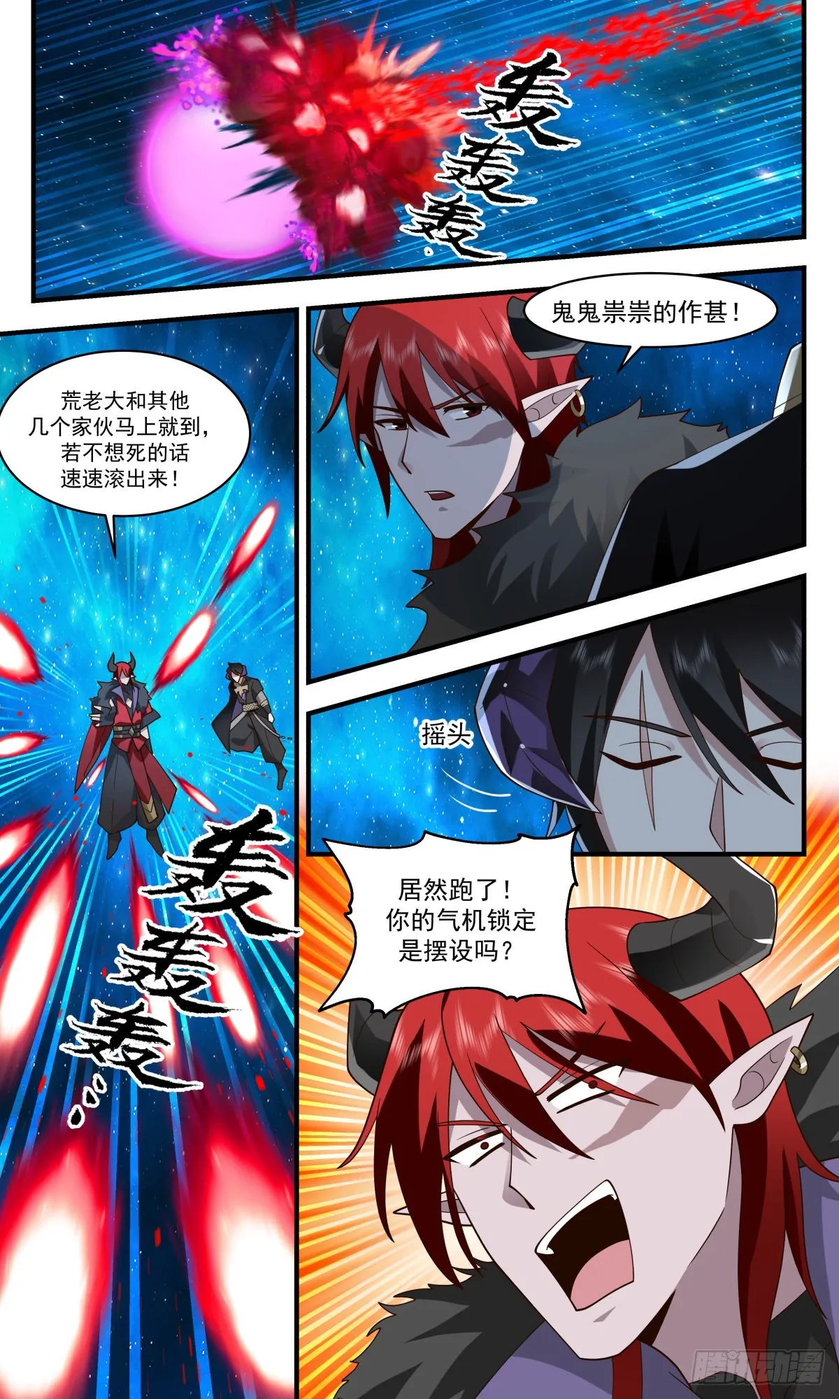 2464 人魔大战篇---致命追杀 第10页