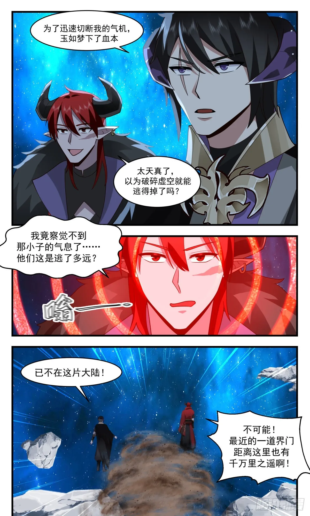 2464 人魔大战篇---致命追杀 第11页