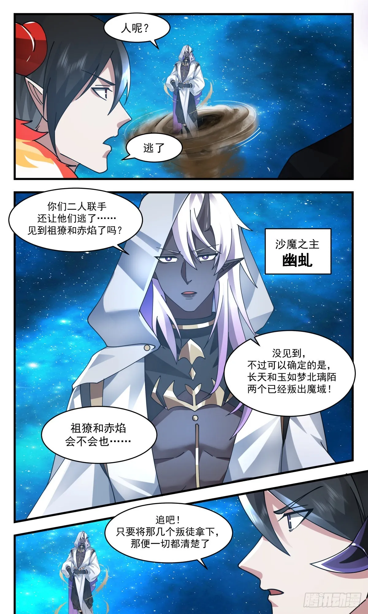 2464 人魔大战篇---致命追杀 第12页