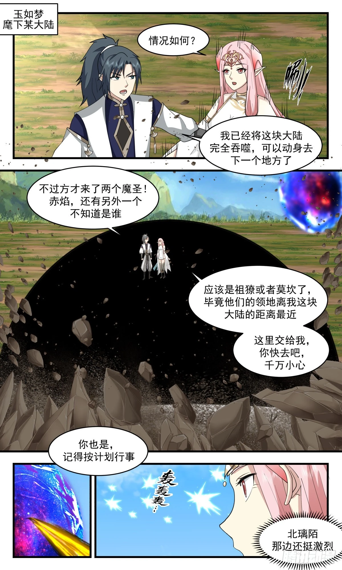 2463 人魔大战篇----请君入瓮 第2页