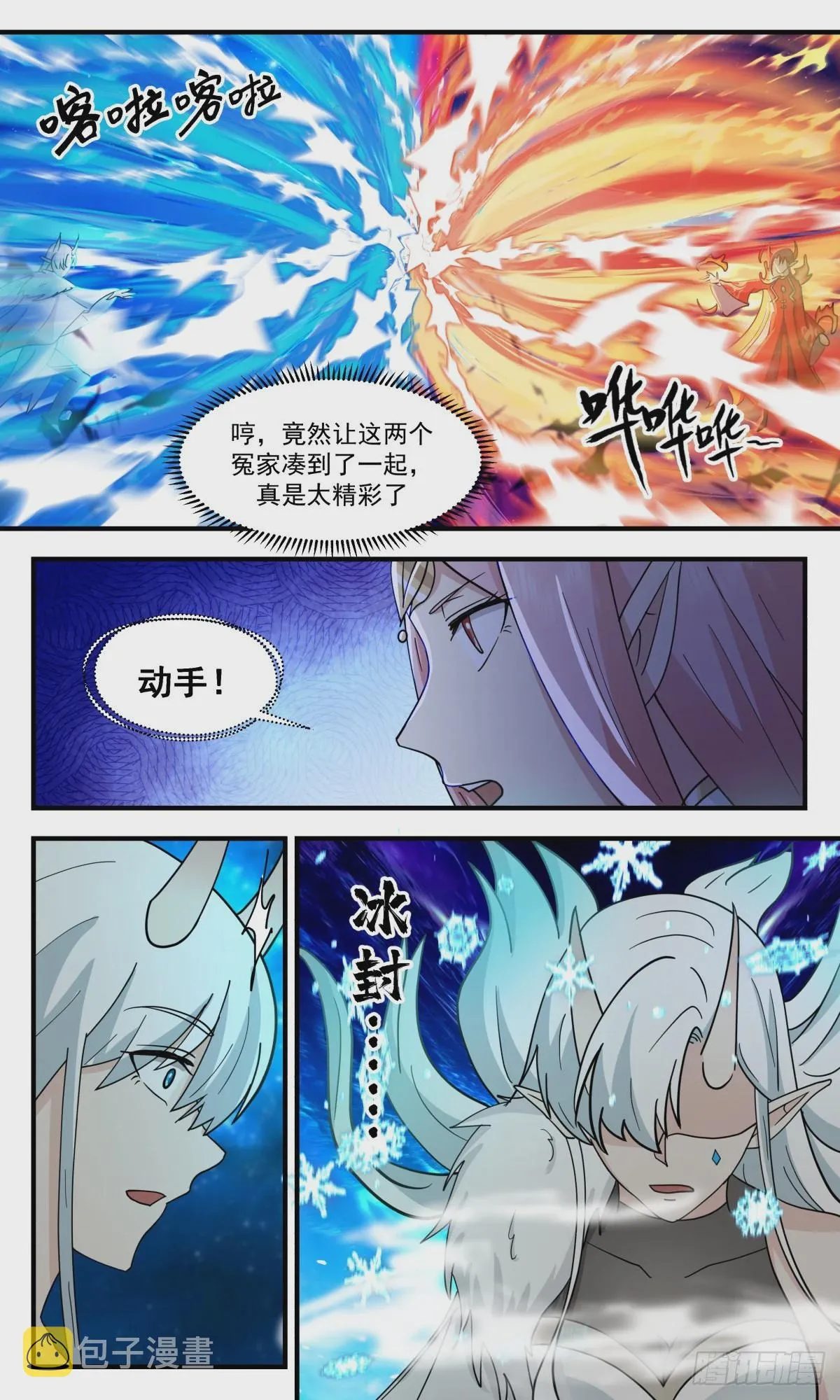 2463 人魔大战篇----请君入瓮 第3页