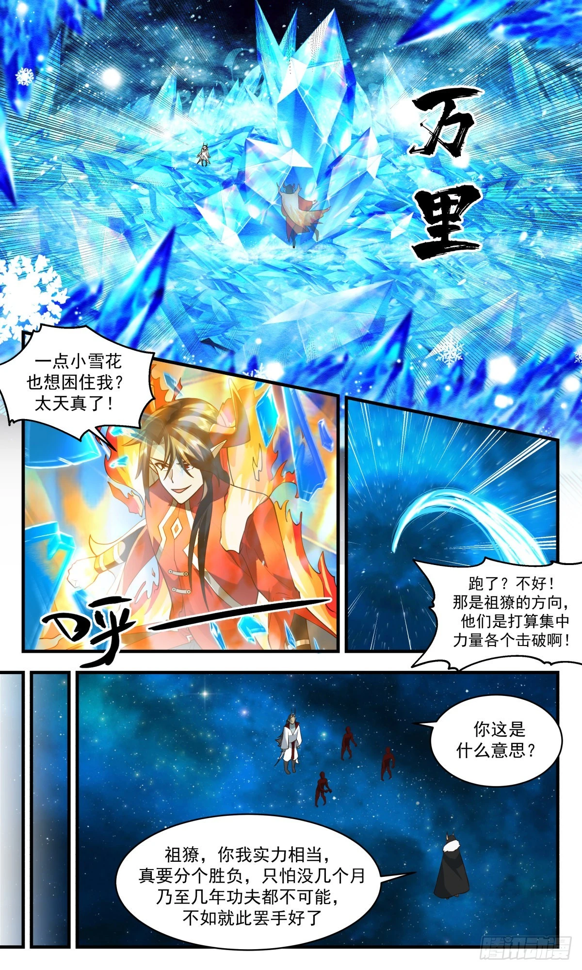 2463 人魔大战篇----请君入瓮 第4页