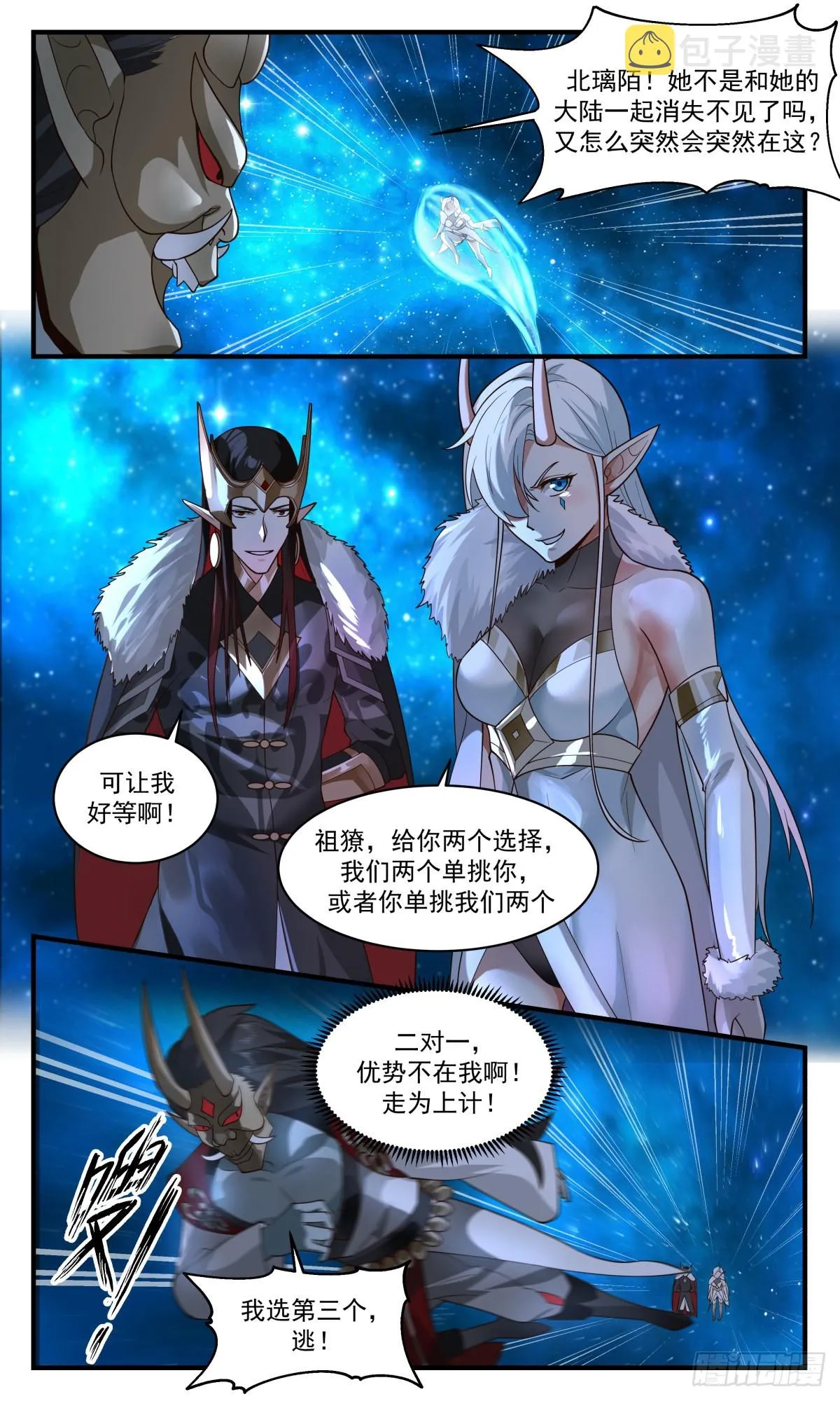 2463 人魔大战篇----请君入瓮 第5页