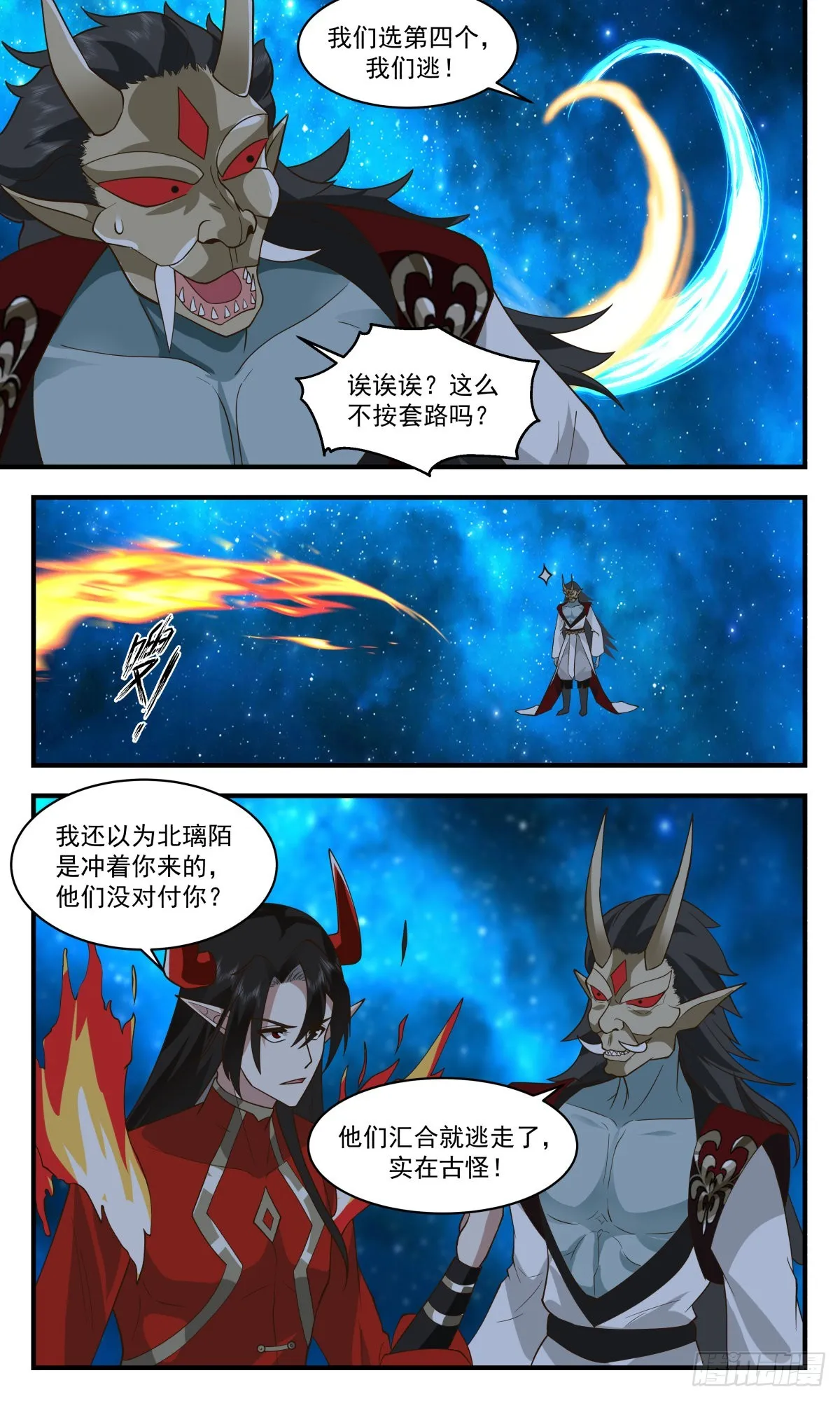 2463 人魔大战篇----请君入瓮 第6页