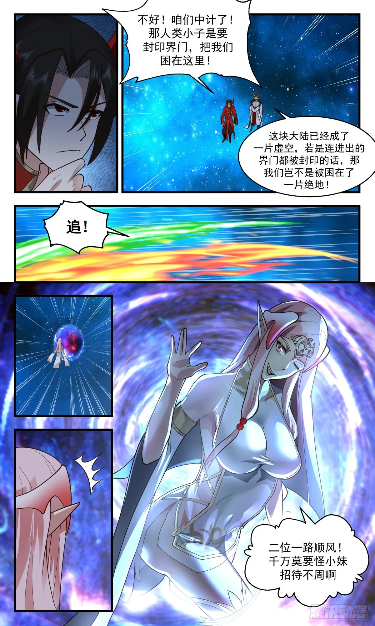 2463 人魔大战篇----请君入瓮 第7页