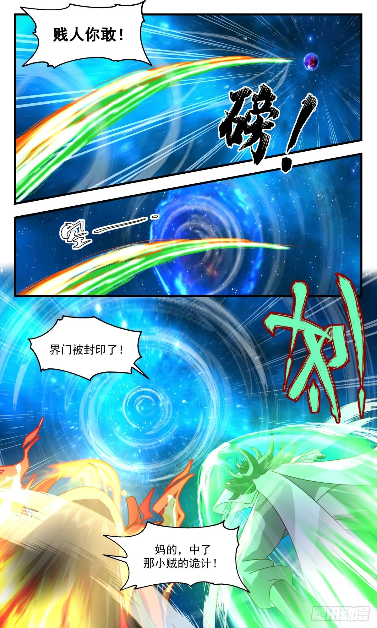 2463 人魔大战篇----请君入瓮 第8页