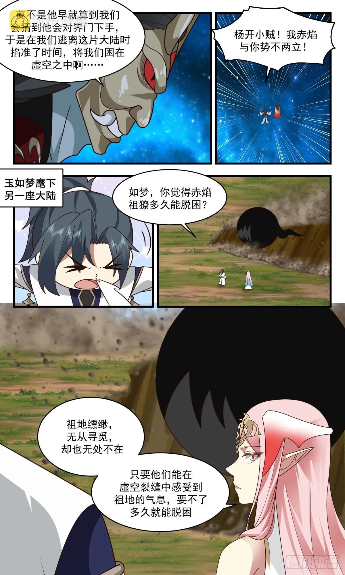 2463 人魔大战篇----请君入瓮 第9页