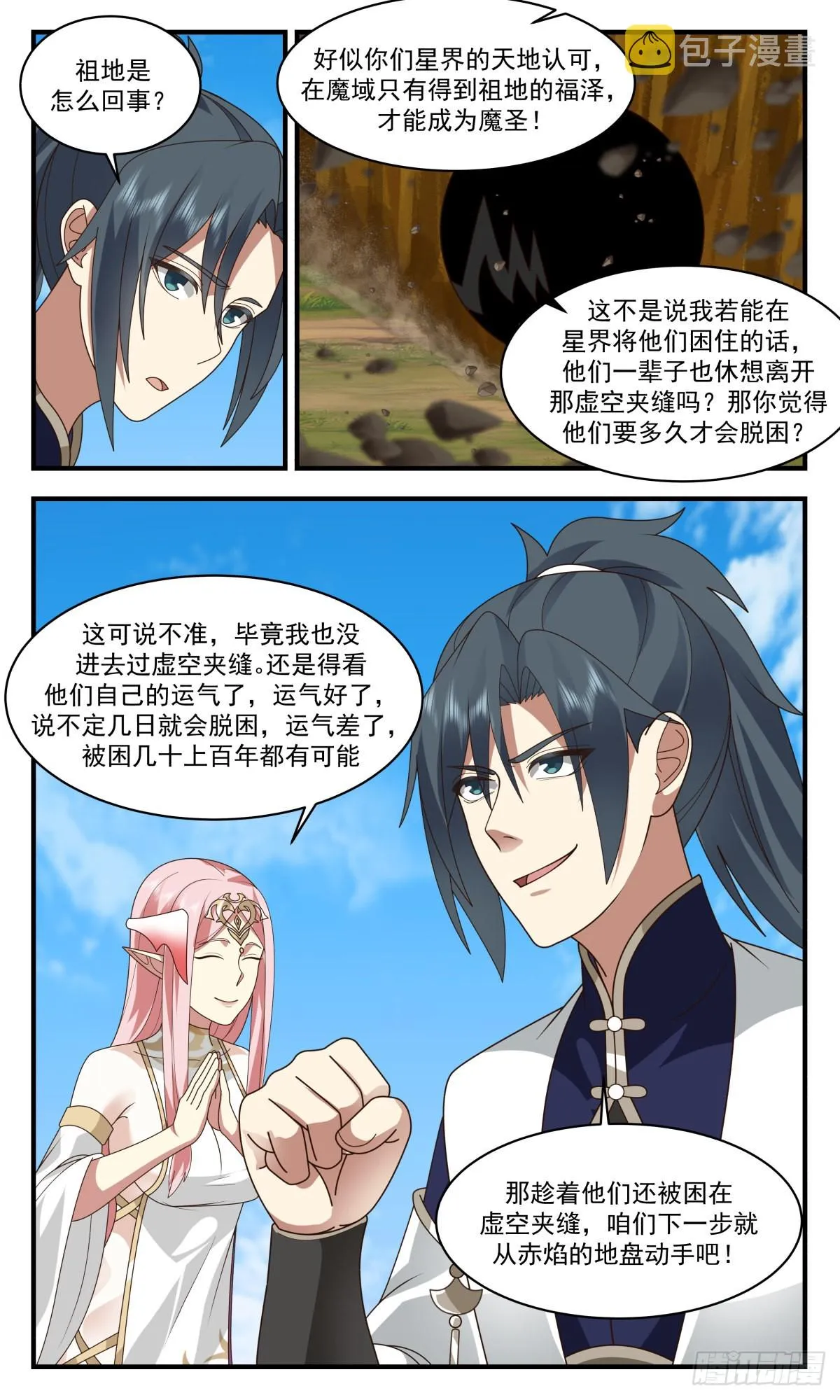 2463 人魔大战篇----请君入瓮 第10页