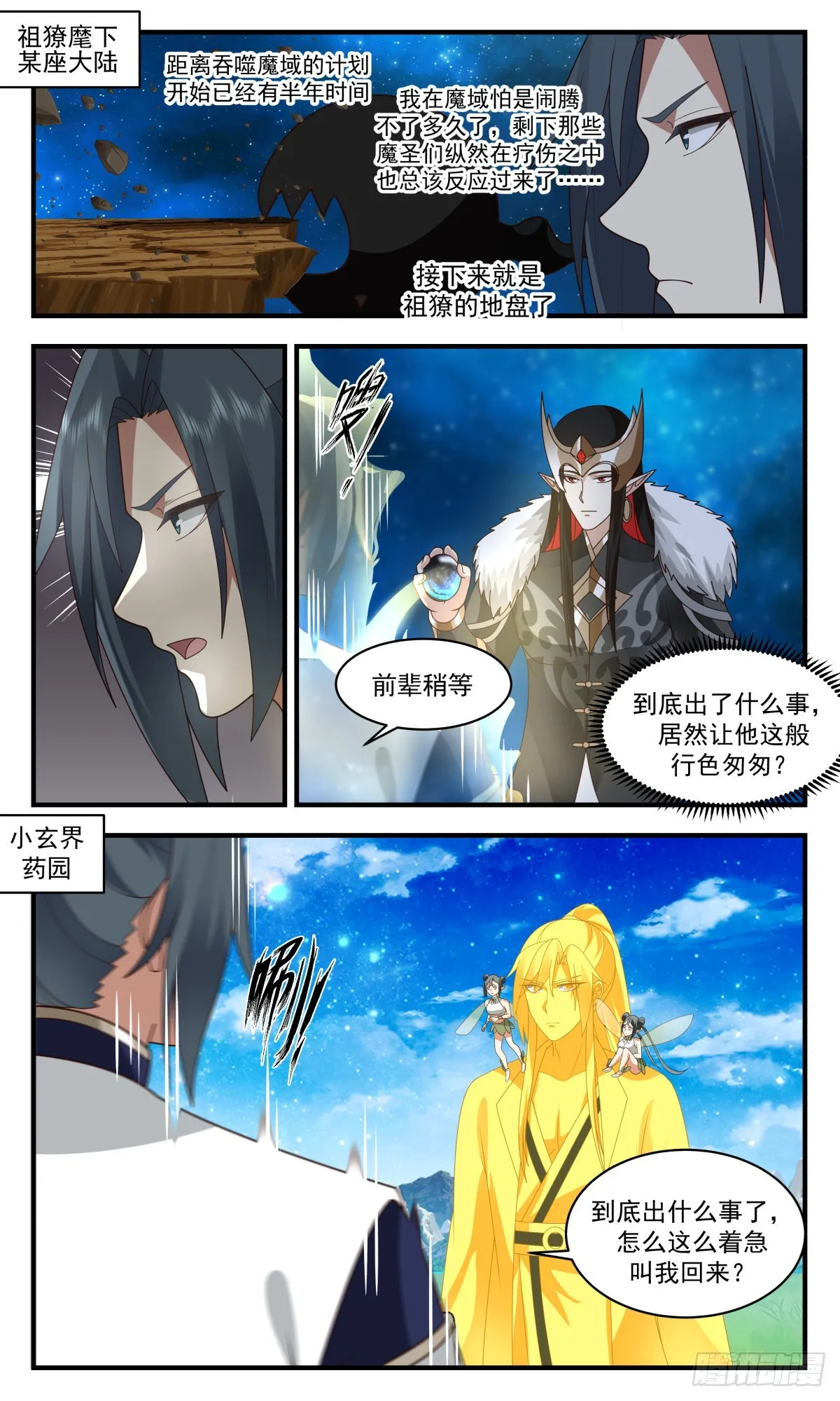 2463 人魔大战篇----请君入瓮 第11页