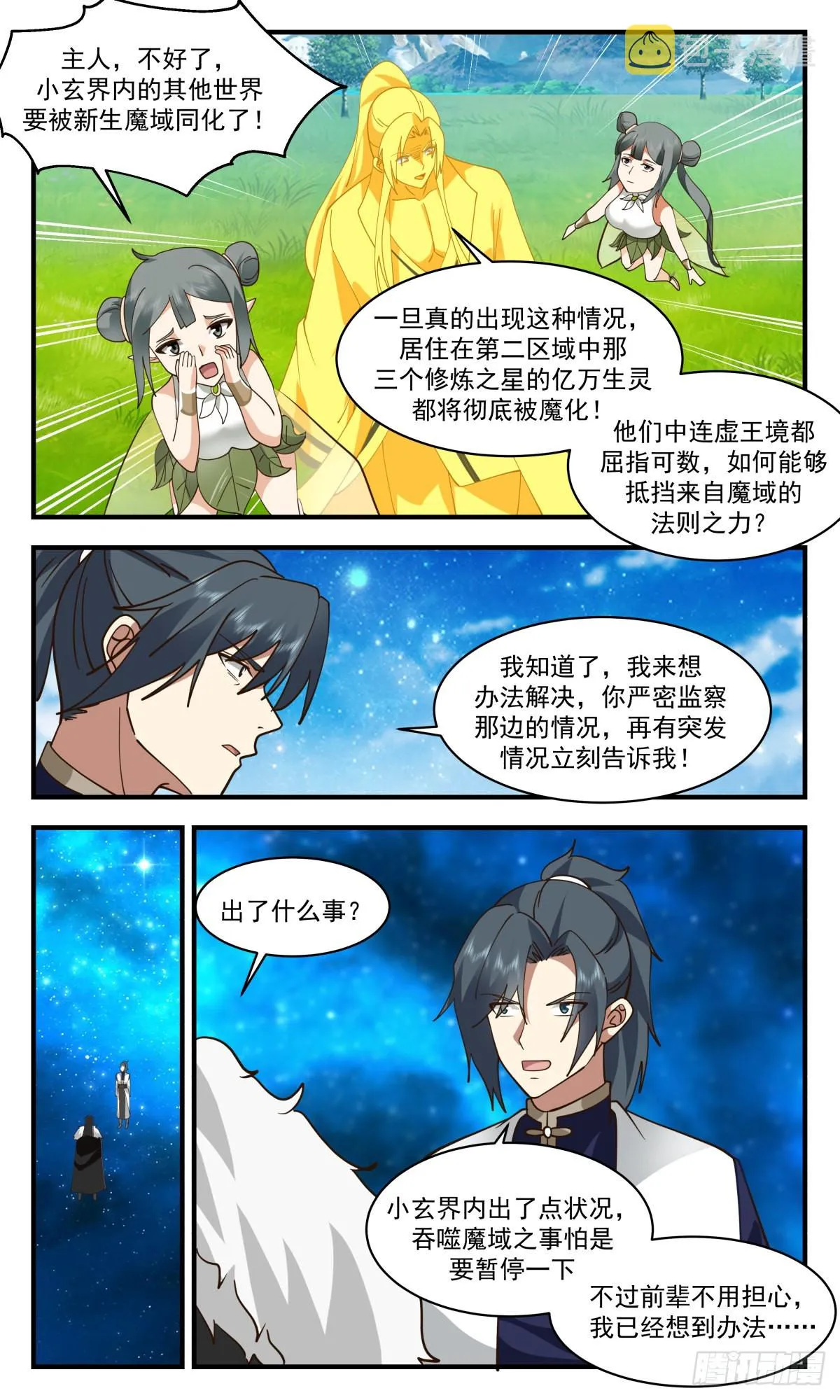 2463 人魔大战篇----请君入瓮 第12页