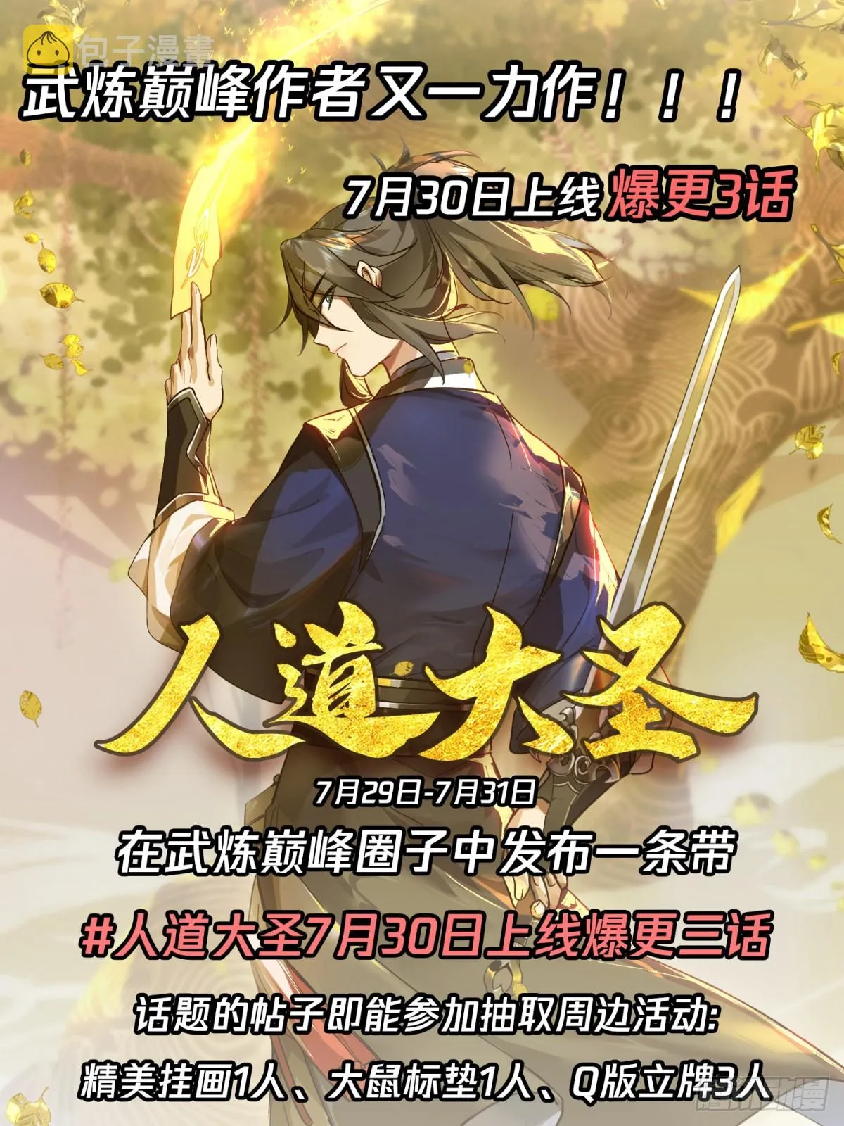 2463 人魔大战篇----请君入瓮 第14页