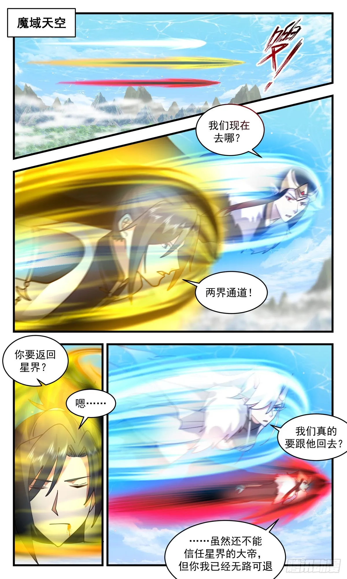 2465 人魔大战篇---重回星界 第2页